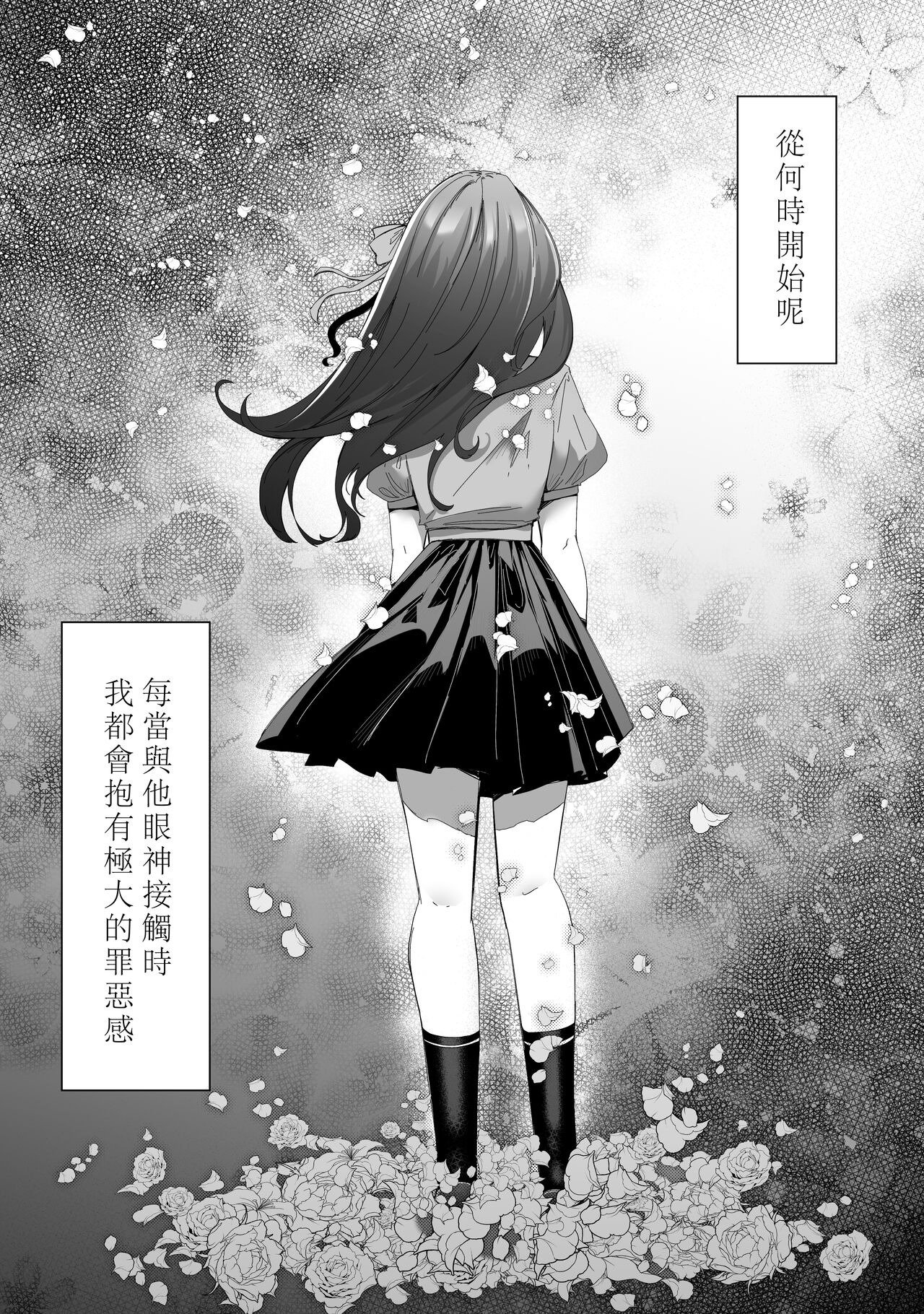 [Wata ponpon] kuroyuri ga tokeru made 〜 niwashi no shinzō-hen 〜 | 直至黑百合凋零之际〜园丁的心脏篇〜 [Chinese] [莉赛特汉化组] 9eme image