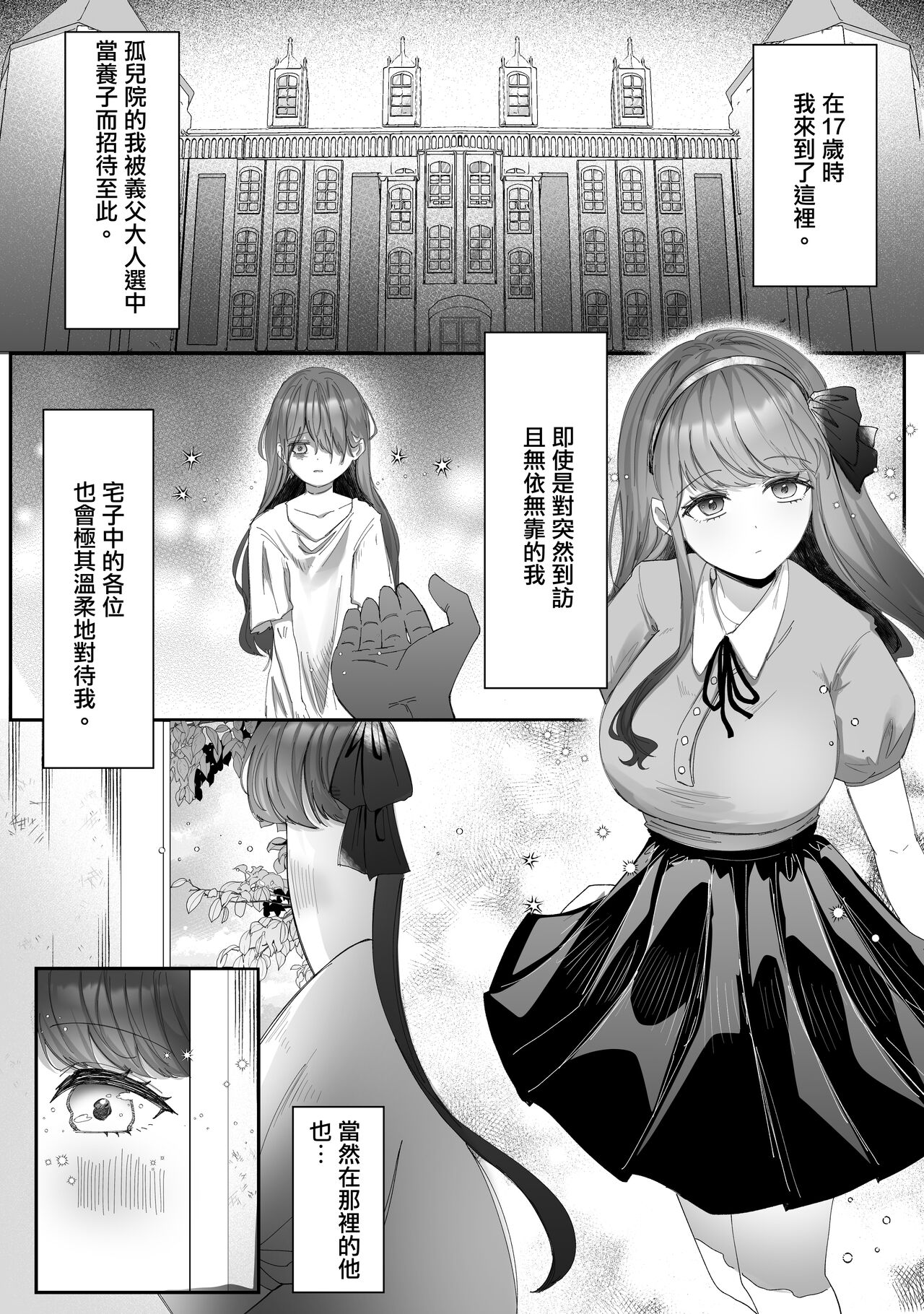 [Wata ponpon] kuroyuri ga tokeru made 〜 niwashi no shinzō-hen 〜 | 直至黑百合凋零之际〜园丁的心脏篇〜 [Chinese] [莉赛特汉化组] 10eme image