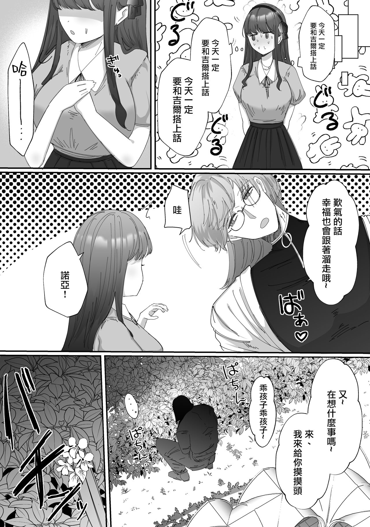 [Wata ponpon] kuroyuri ga tokeru made 〜 niwashi no shinzō-hen 〜 | 直至黑百合凋零之际〜园丁的心脏篇〜 [Chinese] [莉赛特汉化组] 12eme image