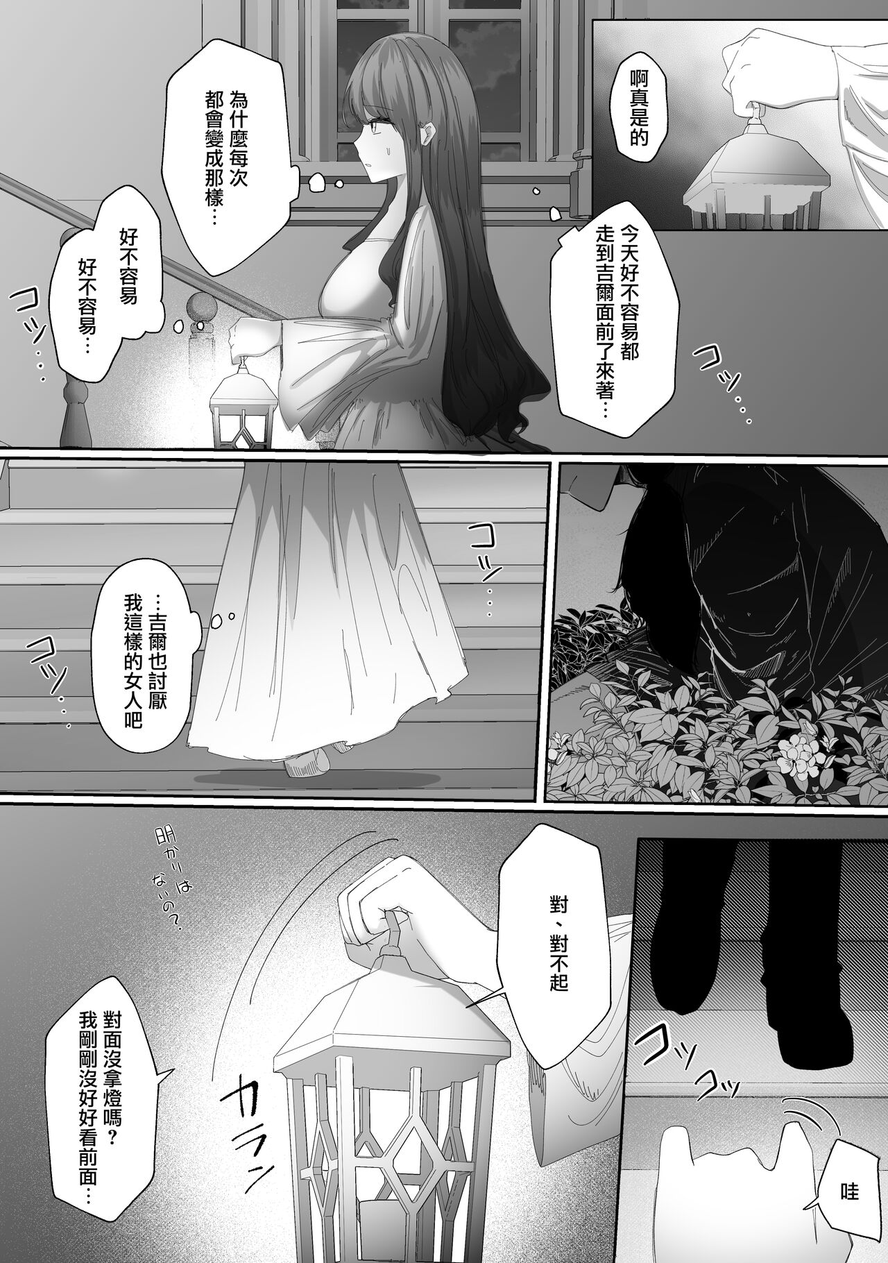 [Wata ponpon] kuroyuri ga tokeru made 〜 niwashi no shinzō-hen 〜 | 直至黑百合凋零之际〜园丁的心脏篇〜 [Chinese] [莉赛特汉化组] 14eme image