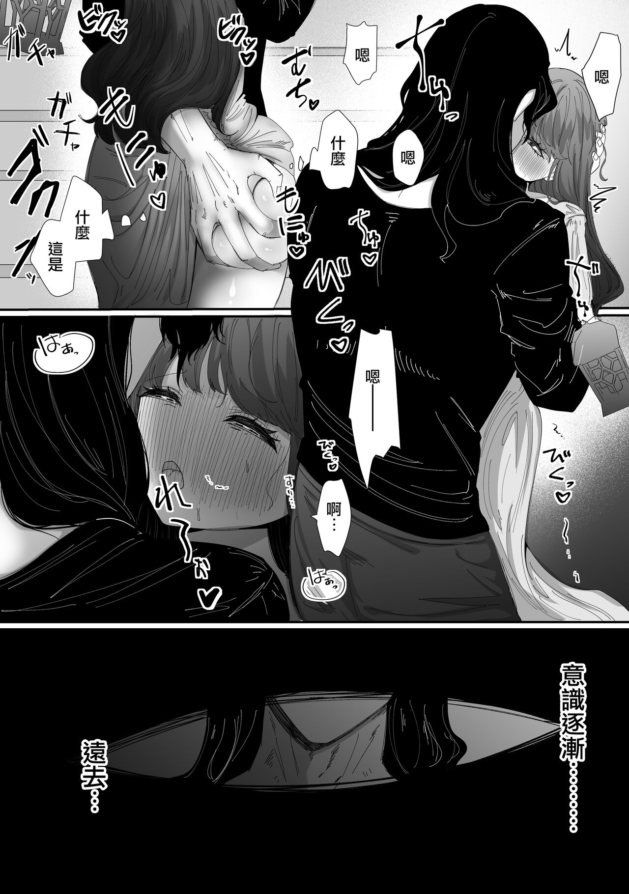 [Wata ponpon] kuroyuri ga tokeru made 〜 niwashi no shinzō-hen 〜 | 直至黑百合凋零之际〜园丁的心脏篇〜 [Chinese] [莉赛特汉化组] 16eme image