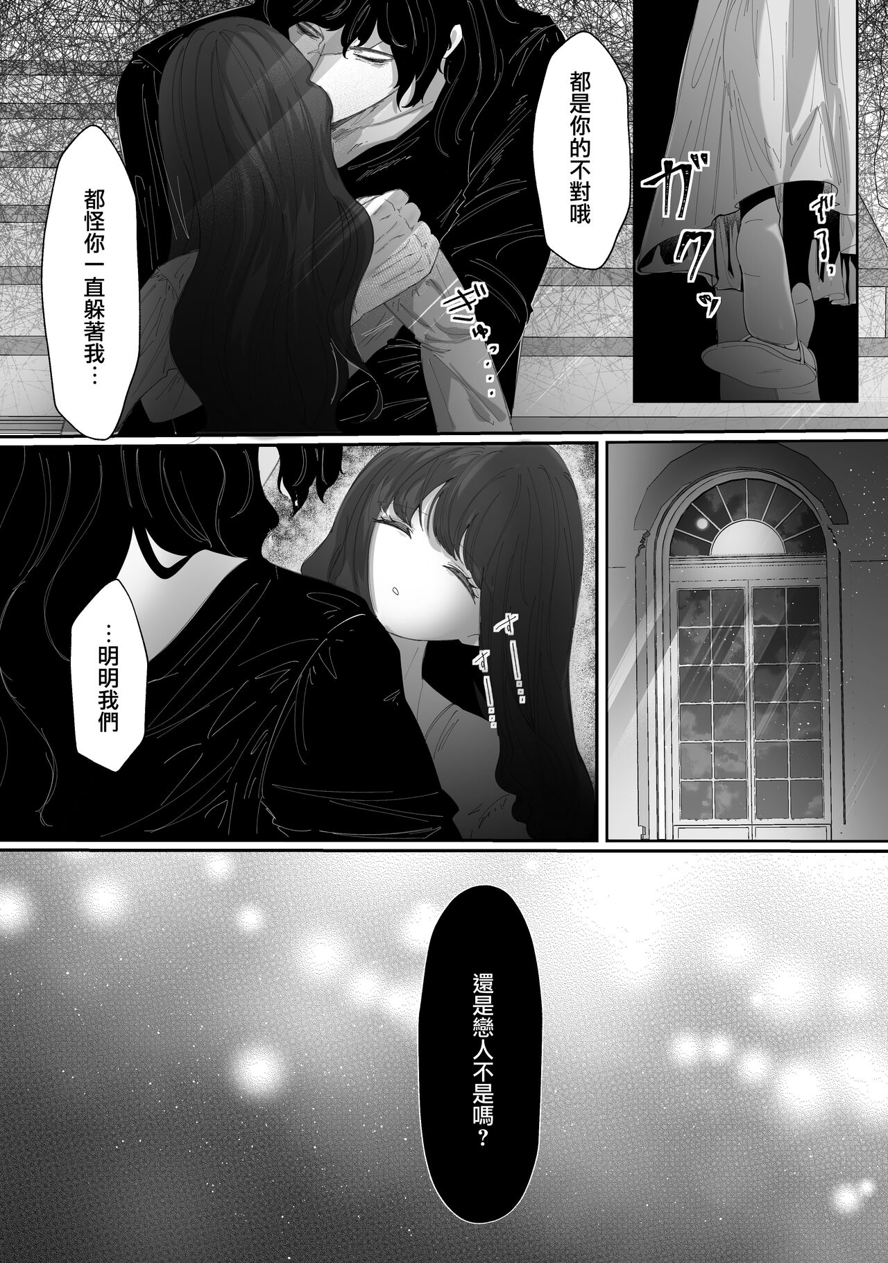 [Wata ponpon] kuroyuri ga tokeru made 〜 niwashi no shinzō-hen 〜 | 直至黑百合凋零之际〜园丁的心脏篇〜 [Chinese] [莉赛特汉化组] 17eme image