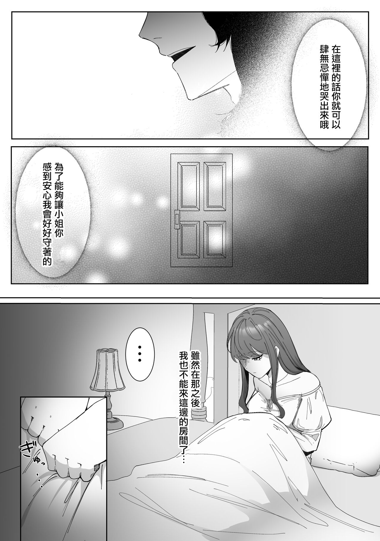 [Wata ponpon] kuroyuri ga tokeru made 〜 niwashi no shinzō-hen 〜 | 直至黑百合凋零之际〜园丁的心脏篇〜 [Chinese] [莉赛特汉化组] 19eme image