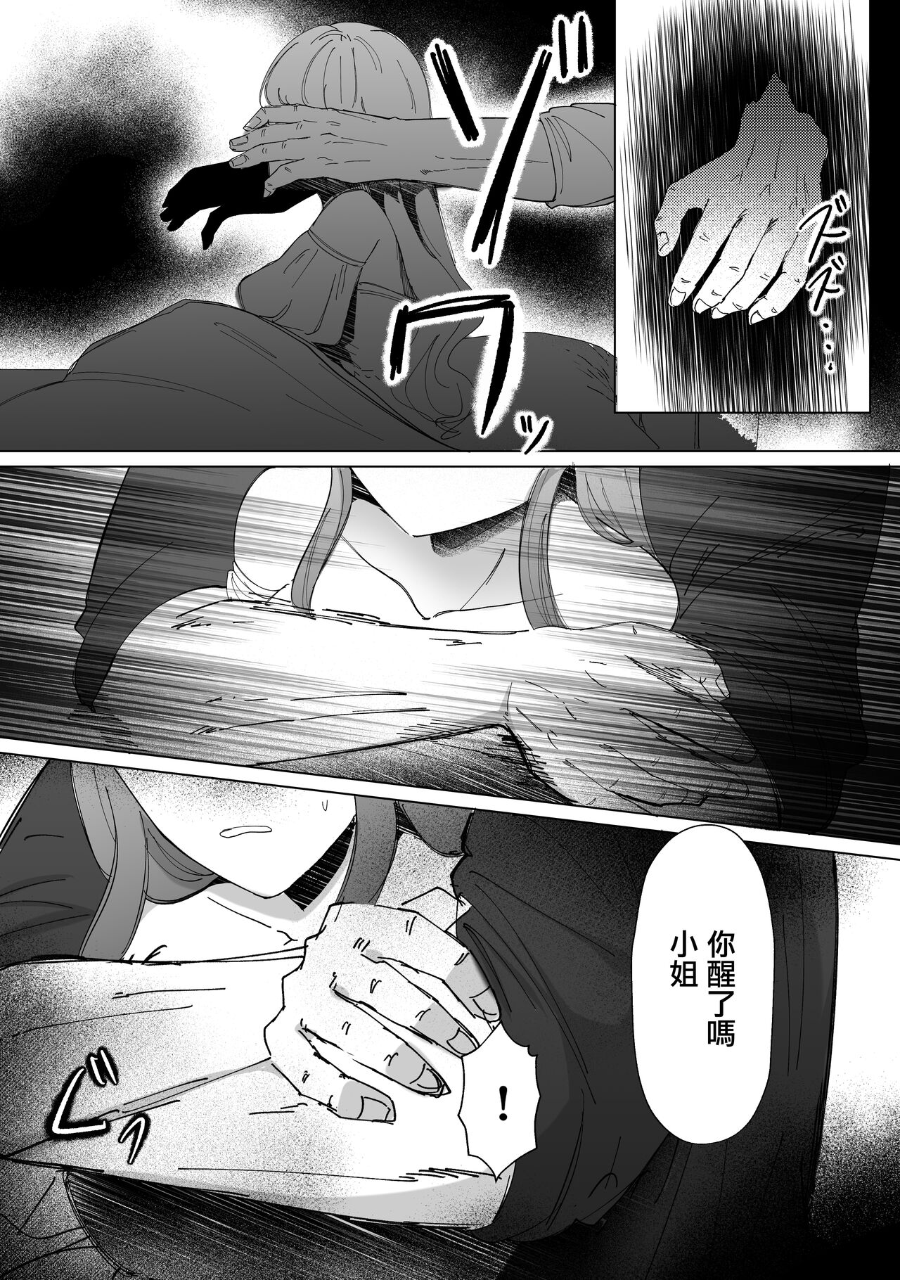 [Wata ponpon] kuroyuri ga tokeru made 〜 niwashi no shinzō-hen 〜 | 直至黑百合凋零之际〜园丁的心脏篇〜 [Chinese] [莉赛特汉化组] 21eme image