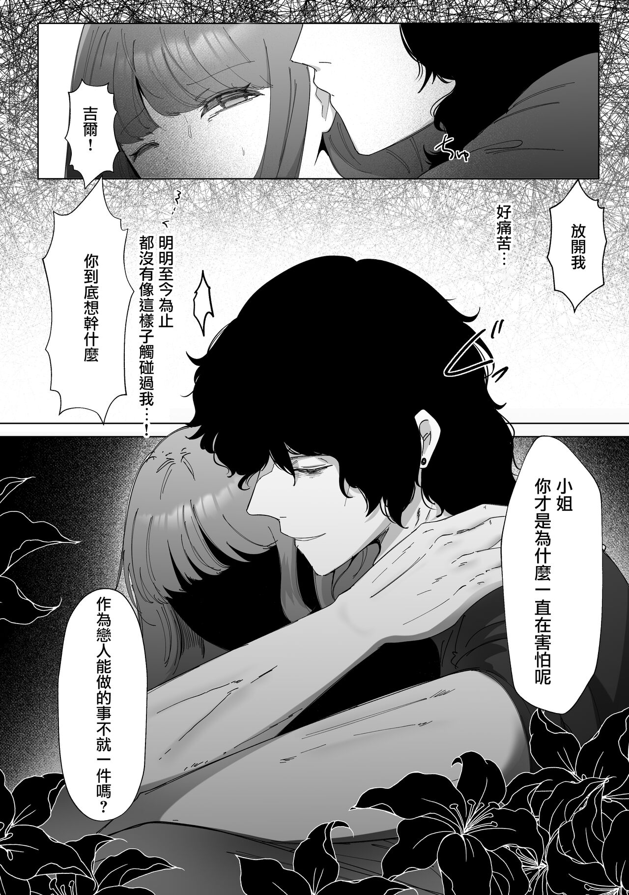 [Wata ponpon] kuroyuri ga tokeru made 〜 niwashi no shinzō-hen 〜 | 直至黑百合凋零之际〜园丁的心脏篇〜 [Chinese] [莉赛特汉化组] 22eme image