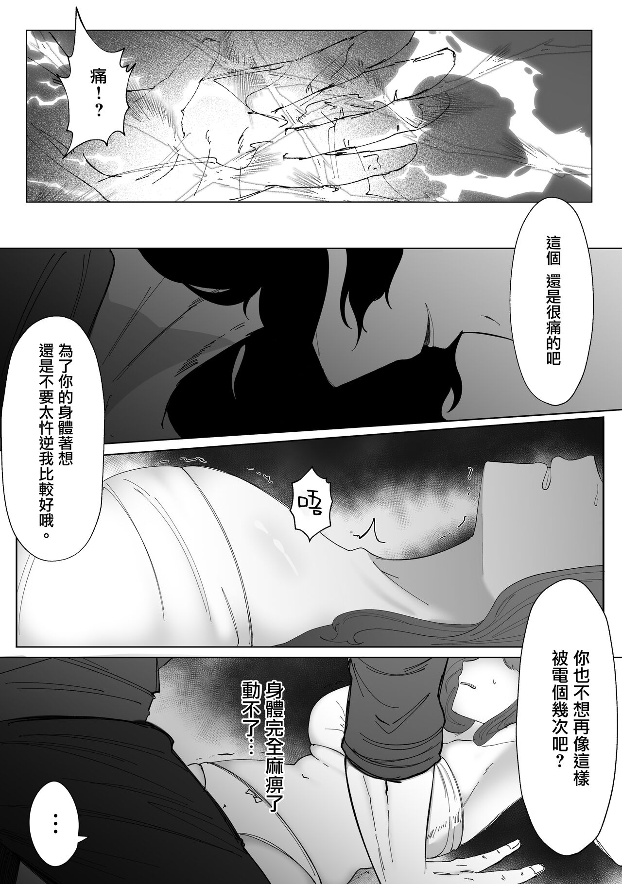 [Wata ponpon] kuroyuri ga tokeru made 〜 niwashi no shinzō-hen 〜 | 直至黑百合凋零之际〜园丁的心脏篇〜 [Chinese] [莉赛特汉化组] 25eme image