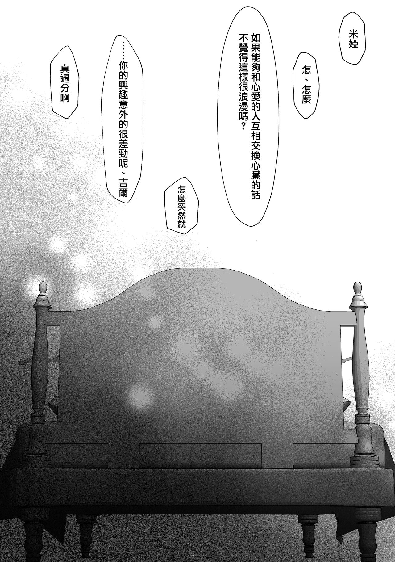 [Wata ponpon] kuroyuri ga tokeru made 〜 niwashi no shinzō-hen 〜 | 直至黑百合凋零之际〜园丁的心脏篇〜 [Chinese] [莉赛特汉化组] 60eme image