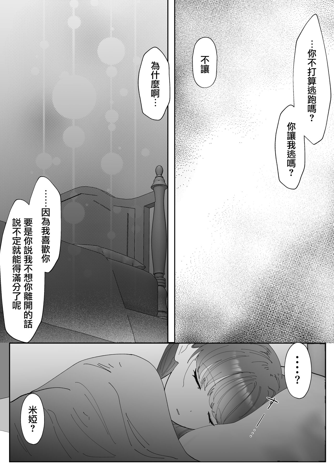 [Wata ponpon] kuroyuri ga tokeru made 〜 niwashi no shinzō-hen 〜 | 直至黑百合凋零之际〜园丁的心脏篇〜 [Chinese] [莉赛特汉化组] 61eme image