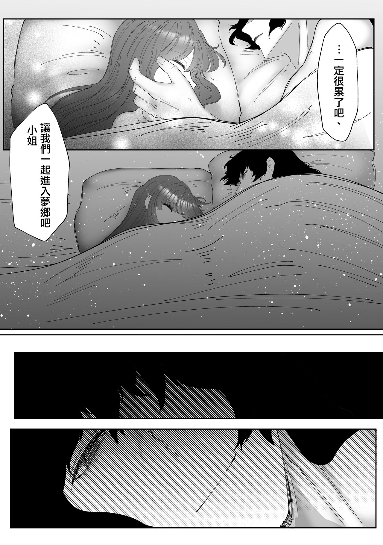 [Wata ponpon] kuroyuri ga tokeru made 〜 niwashi no shinzō-hen 〜 | 直至黑百合凋零之际〜园丁的心脏篇〜 [Chinese] [莉赛特汉化组] 62eme image