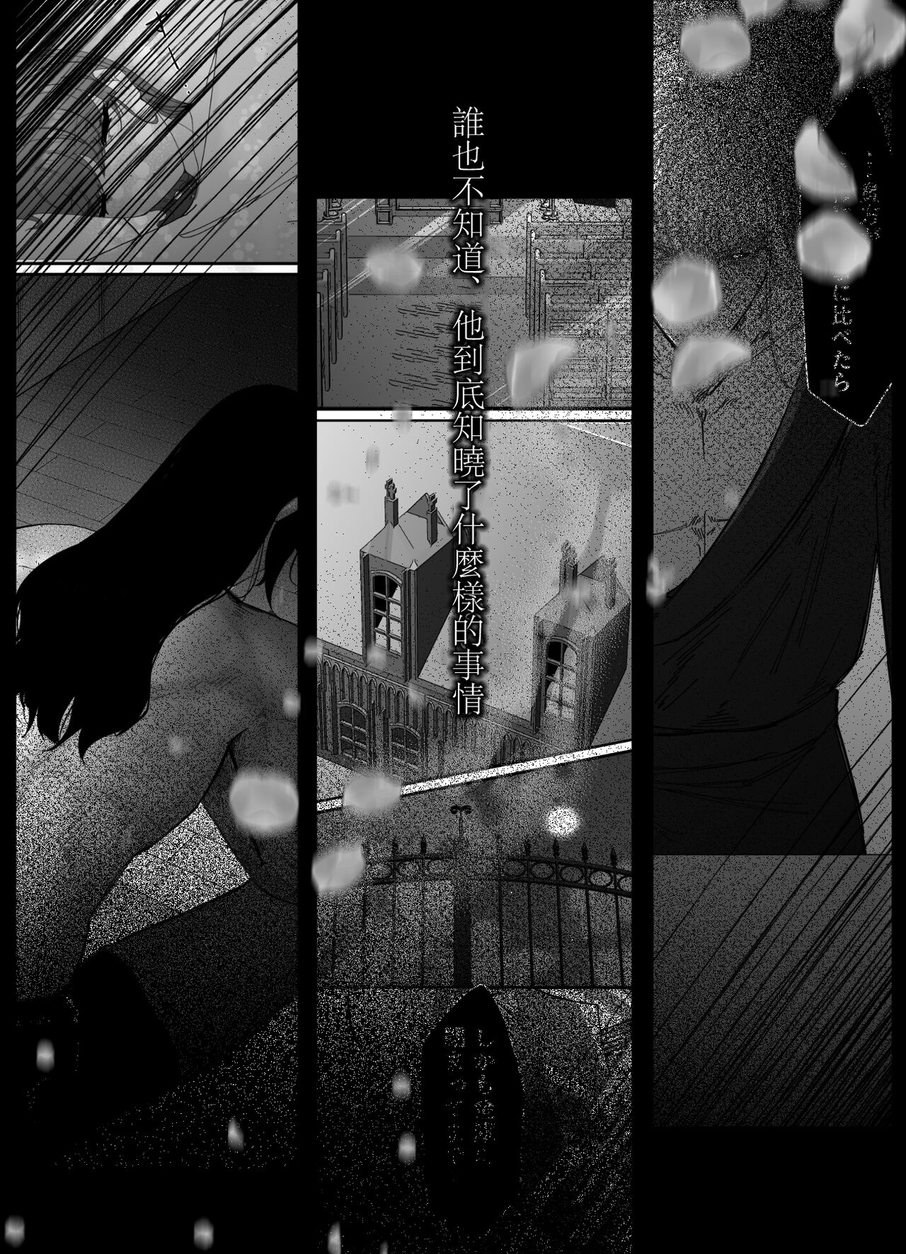 [Wata ponpon] kuroyuri ga tokeru made 〜 niwashi no shinzō-hen 〜 | 直至黑百合凋零之际〜园丁的心脏篇〜 [Chinese] [莉赛特汉化组] 65eme image