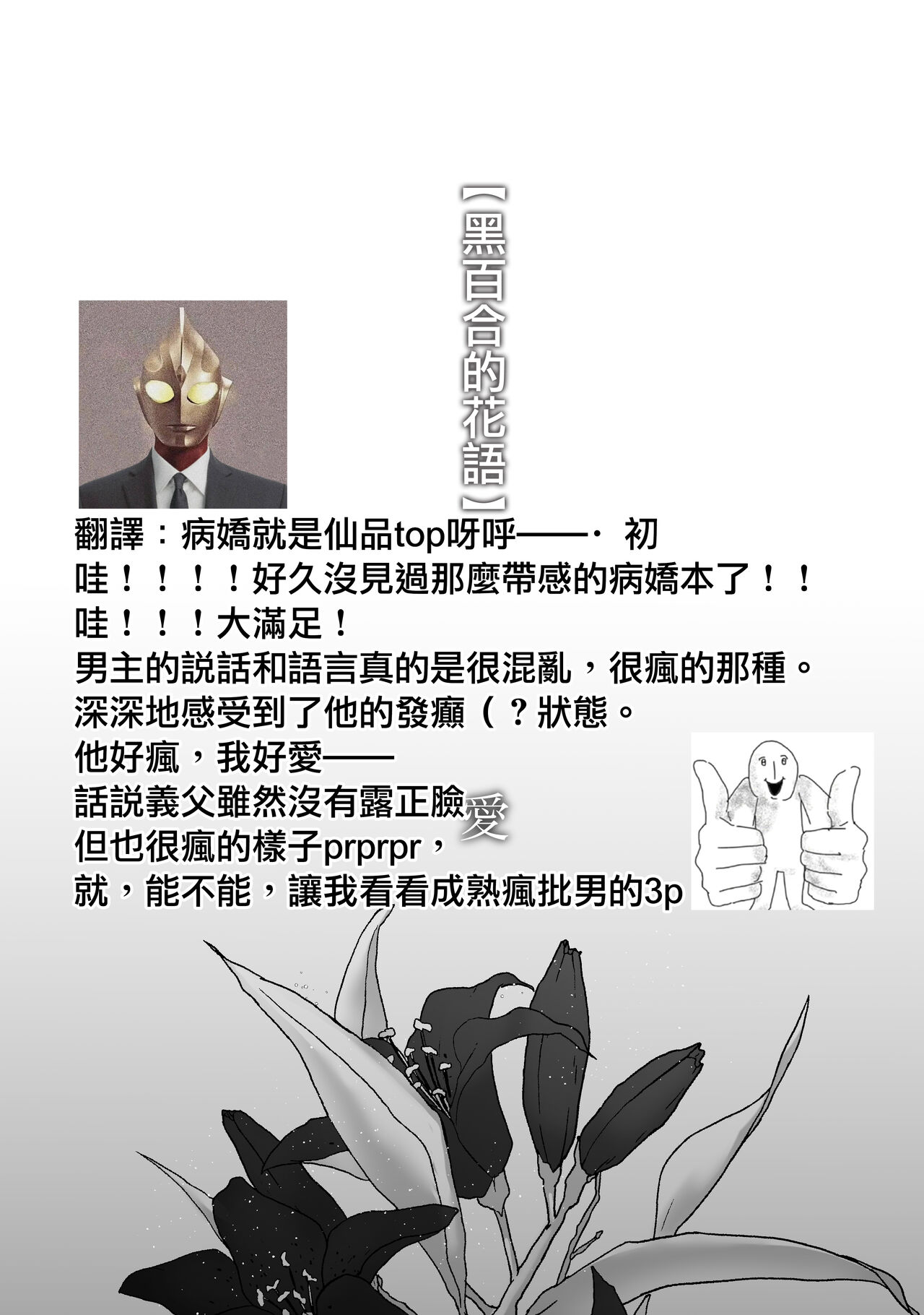 [Wata ponpon] kuroyuri ga tokeru made 〜 niwashi no shinzō-hen 〜 | 直至黑百合凋零之际〜园丁的心脏篇〜 [Chinese] [莉赛特汉化组] 67eme image