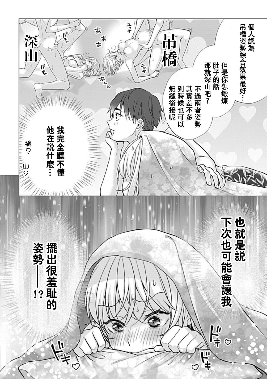 [Ka Shiwori] kawai gari sekusasaizu! Dōsei kareshi wa watashi no senzoku torēnā-san | 溺爱系性爱运动！同居男友是我的专属教练 1-3 end [Chinese] [莉赛特汉化组] image number 37