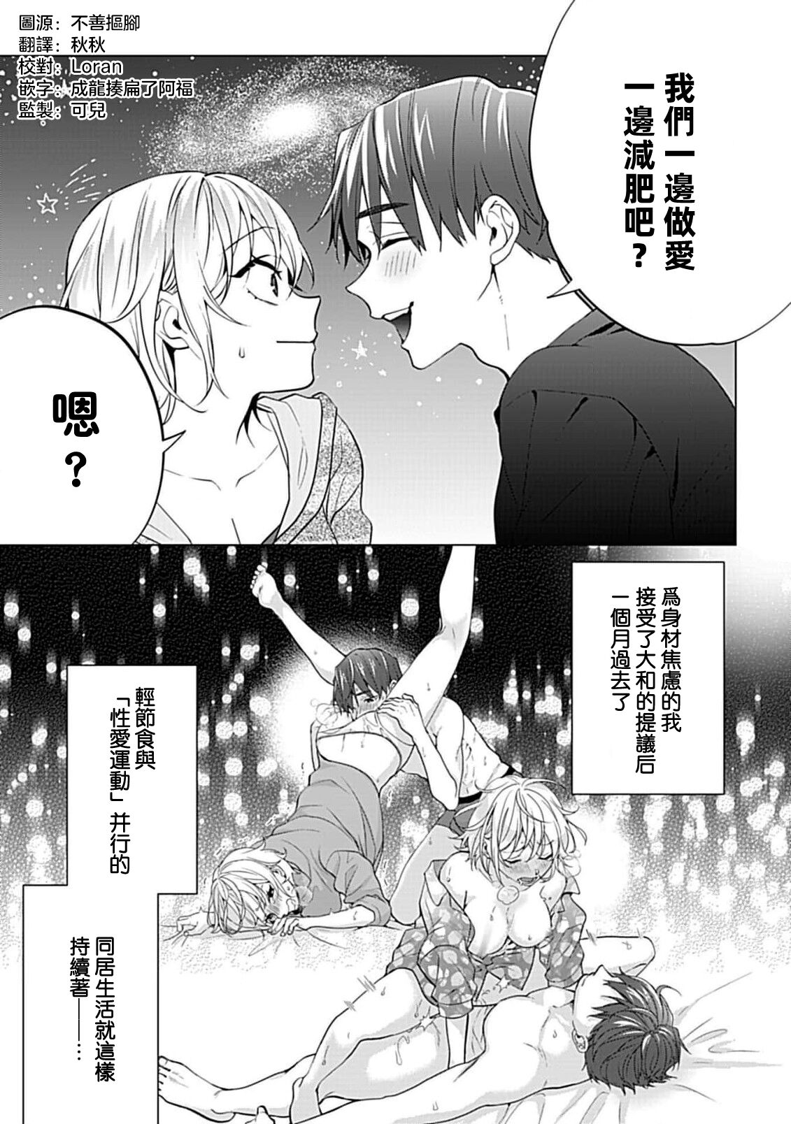 [Ka Shiwori] kawai gari sekusasaizu! Dōsei kareshi wa watashi no senzoku torēnā-san | 溺爱系性爱运动！同居男友是我的专属教练 1-3 end [Chinese] [莉赛特汉化组] image number 41