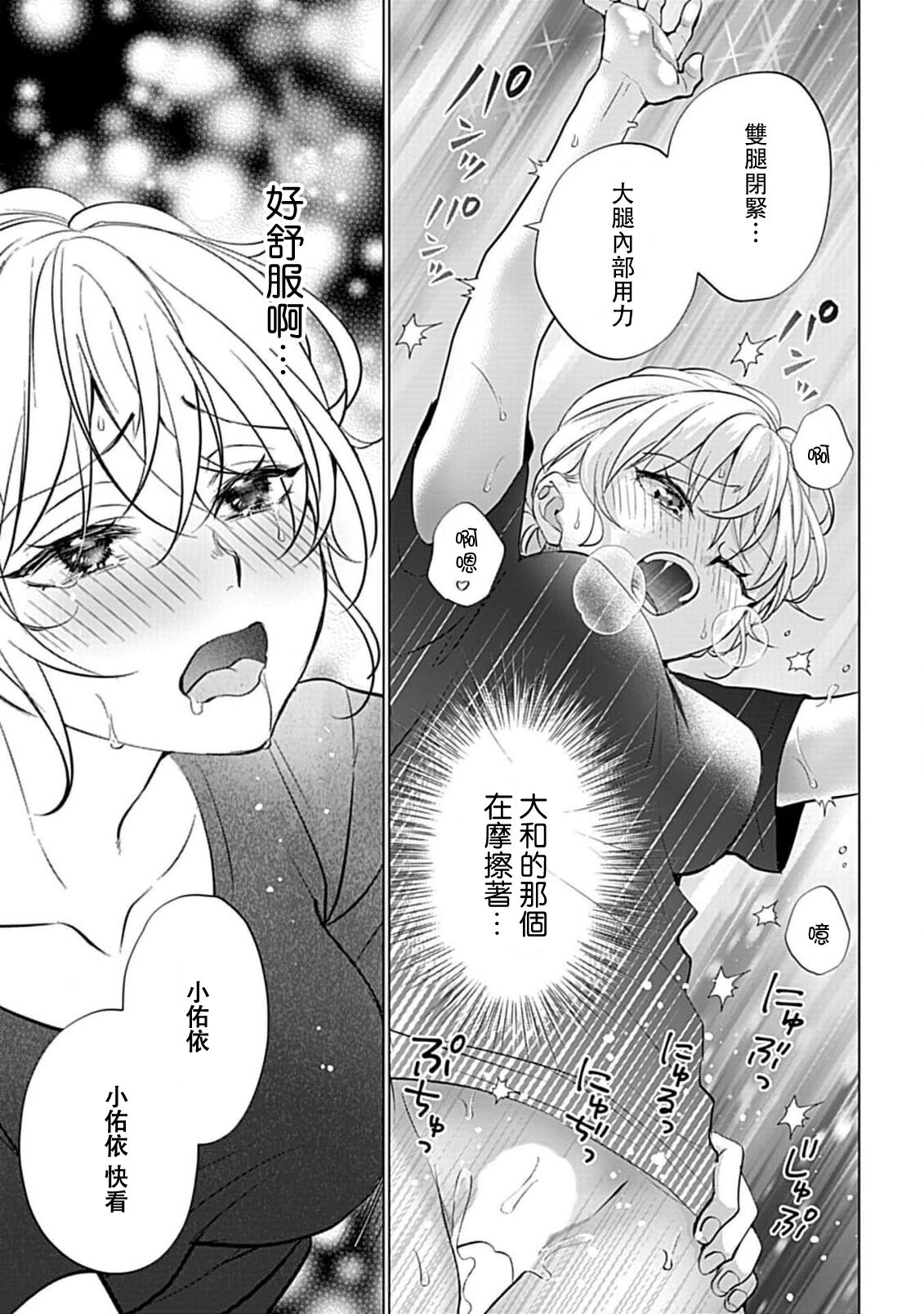 [Ka Shiwori] kawai gari sekusasaizu! Dōsei kareshi wa watashi no senzoku torēnā-san | 溺爱系性爱运动！同居男友是我的专属教练 1-3 end [Chinese] [莉赛特汉化组] image number 61