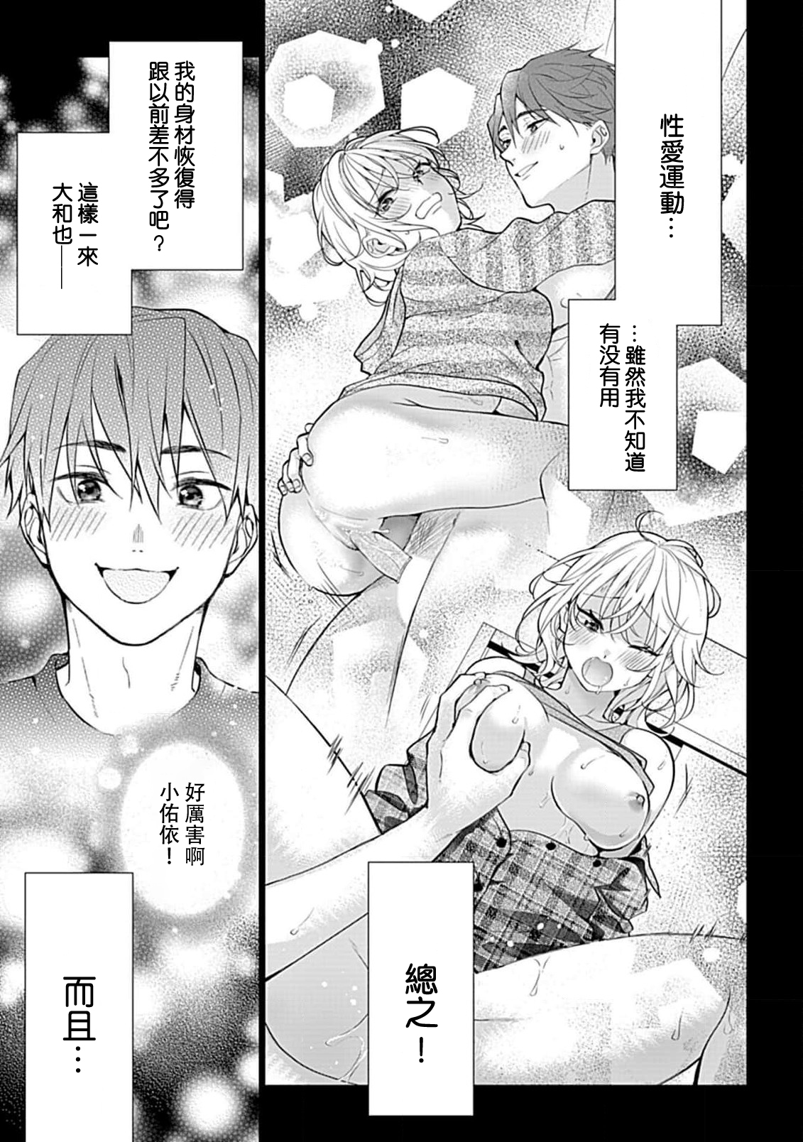 [Ka Shiwori] kawai gari sekusasaizu! Dōsei kareshi wa watashi no senzoku torēnā-san | 溺爱系性爱运动！同居男友是我的专属教练 1-3 end [Chinese] [莉赛特汉化组] image number 75