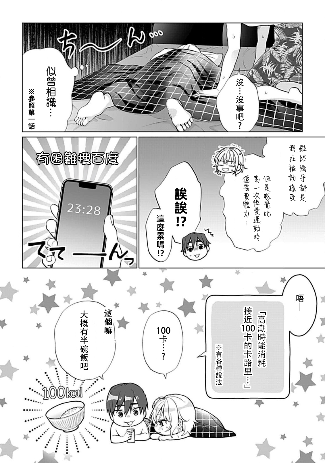 [Ka Shiwori] kawai gari sekusasaizu! Dōsei kareshi wa watashi no senzoku torēnā-san | 溺爱系性爱运动！同居男友是我的专属教练 1-3 end [Chinese] [莉赛特汉化组] image number 98