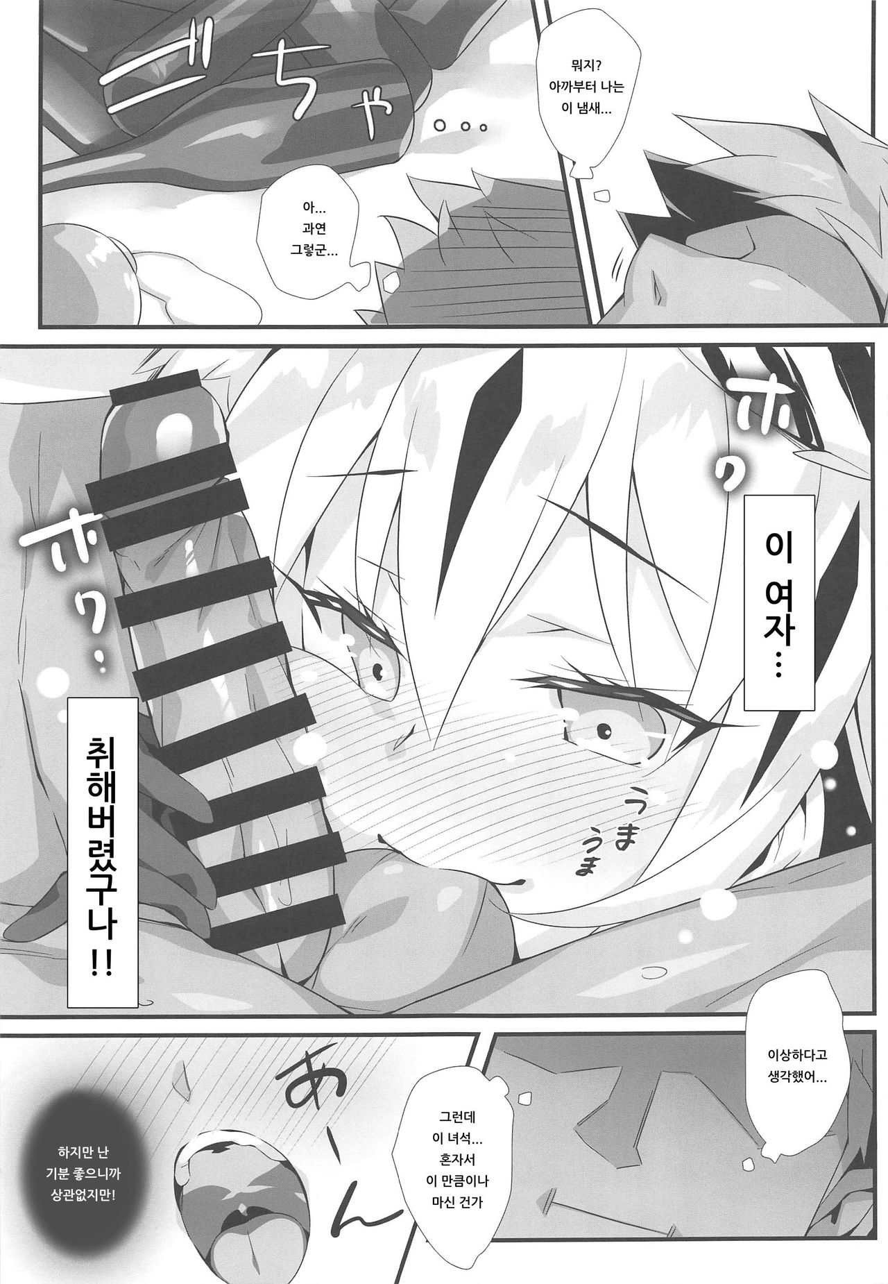 (C96) [Koito Sousakusho (Hinata Mutsuki)] Tora Emaki | 호랑이 두루마리 (Fate/Grand Order) [Korean] [아이카츠! 갤러리] image number 8