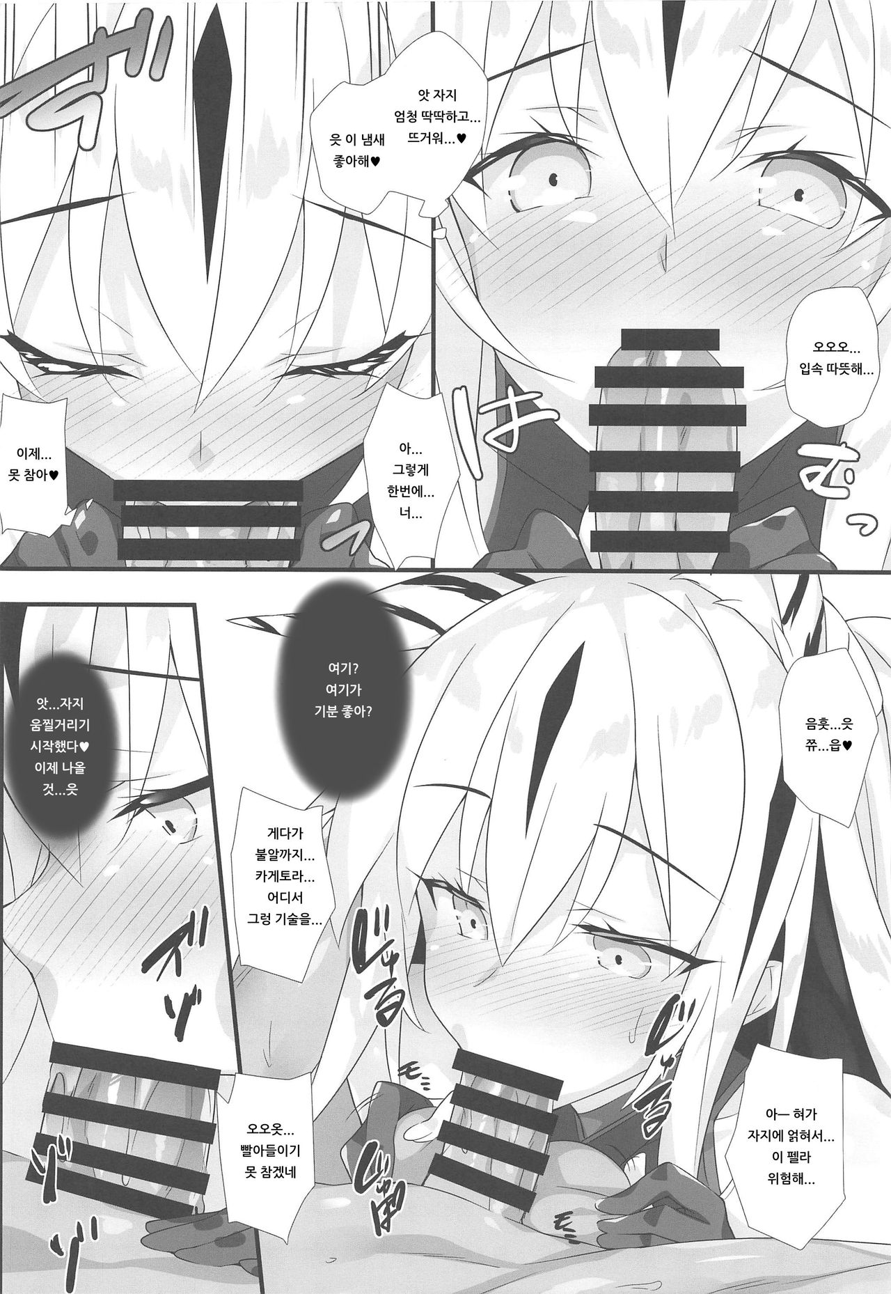 (C96) [Koito Sousakusho (Hinata Mutsuki)] Tora Emaki | 호랑이 두루마리 (Fate/Grand Order) [Korean] [아이카츠! 갤러리] image number 9