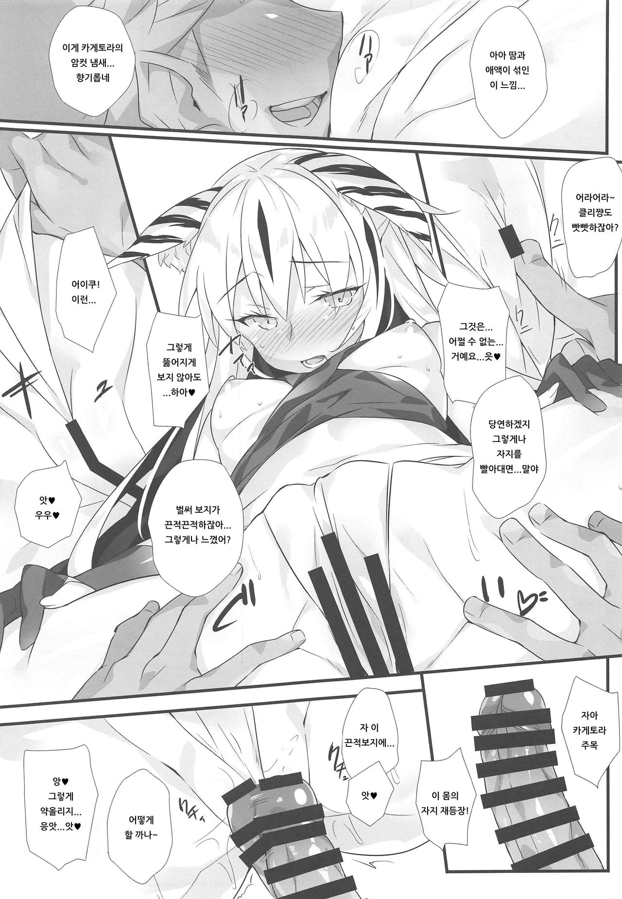 (C96) [Koito Sousakusho (Hinata Mutsuki)] Tora Emaki | 호랑이 두루마리 (Fate/Grand Order) [Korean] [아이카츠! 갤러리] image number 12