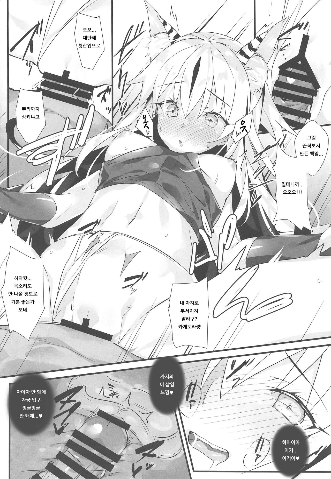 (C96) [Koito Sousakusho (Hinata Mutsuki)] Tora Emaki | 호랑이 두루마리 (Fate/Grand Order) [Korean] [아이카츠! 갤러리] image number 13