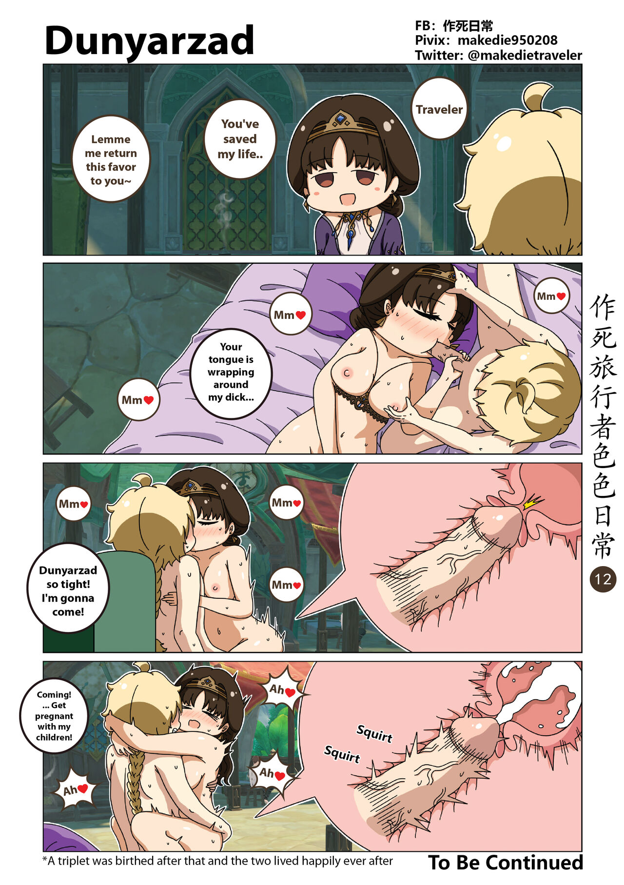 [作死日常] 作死旅行者色色日常篇 I (原神) [英語] [無修正] [進行中] numero di immagine  13