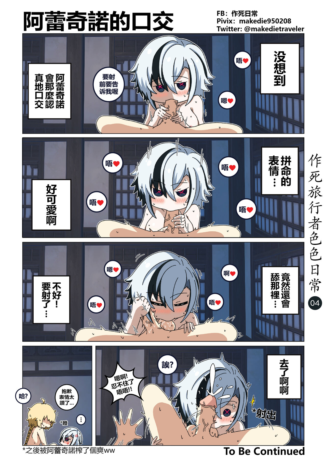 [作死日常] 作死旅行者色色日常篇 I (原神) [中国語] [無修正] [進行中] imagen número 5