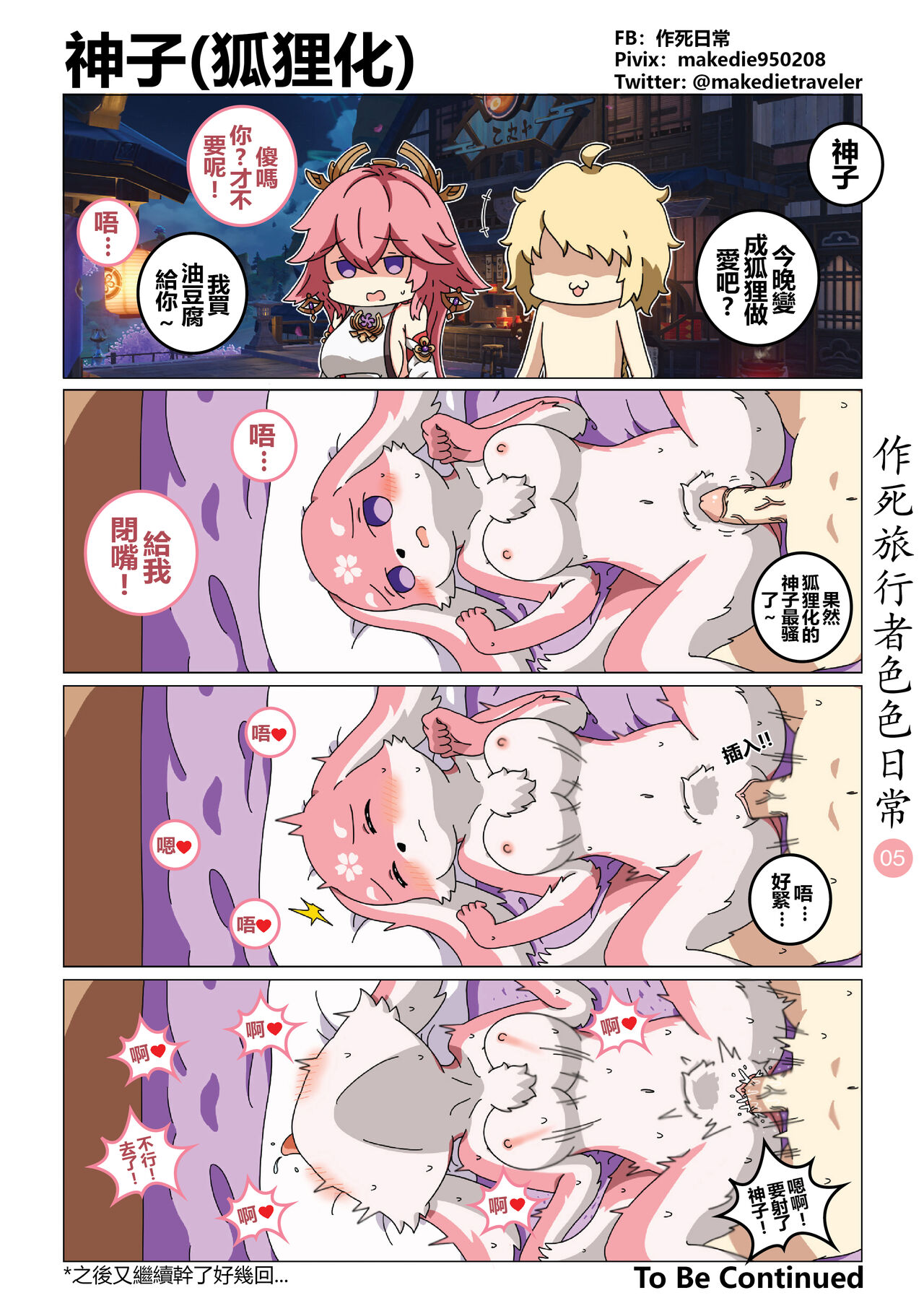 [作死日常] 作死旅行者色色日常篇 I (原神) [中国語] [無修正] [進行中] imagen número 6