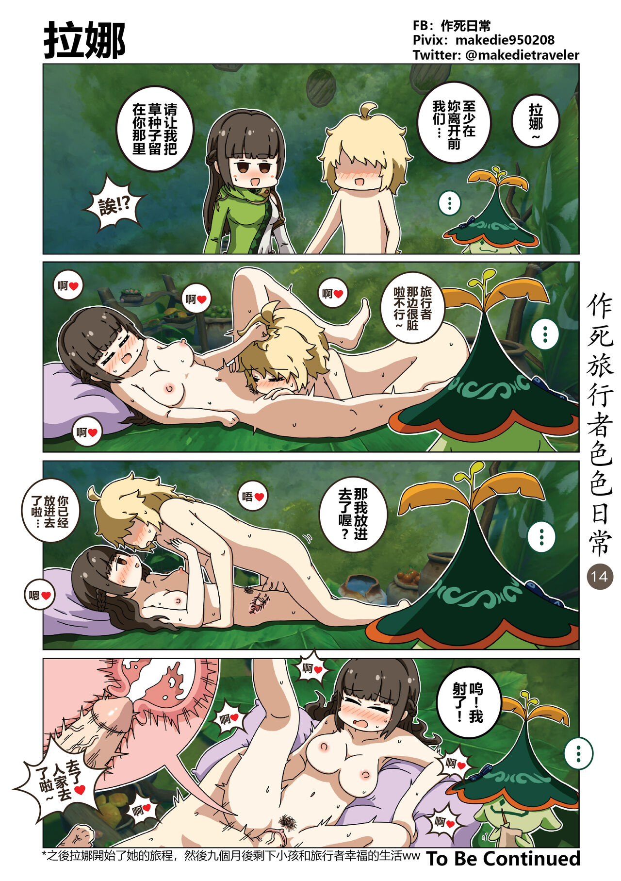 [作死日常] 作死旅行者色色日常篇 I (原神) [中国語] [無修正] [進行中] imagen número 15