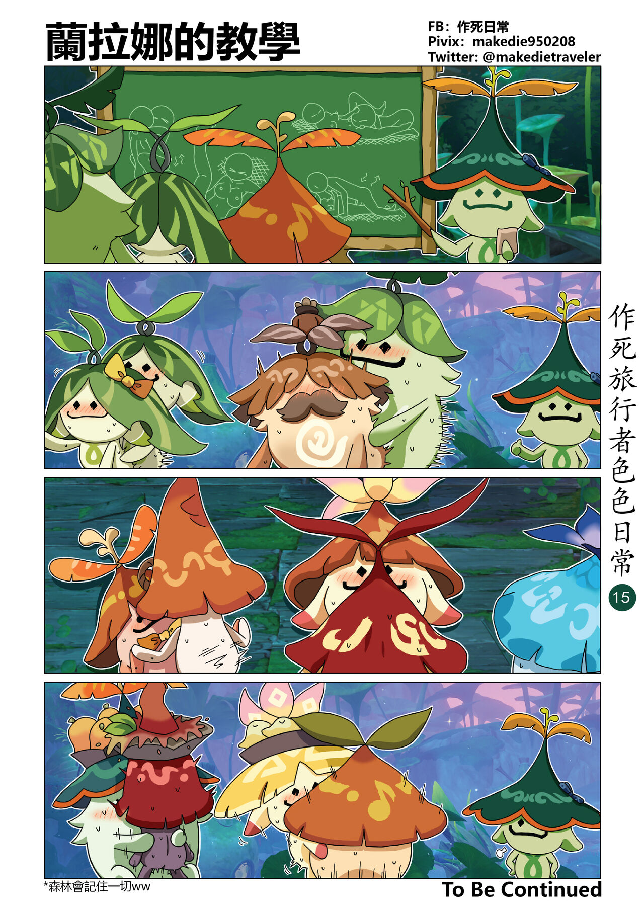 [作死日常] 作死旅行者色色日常篇 I (原神) [中国語] [無修正] [進行中] imagen número 16