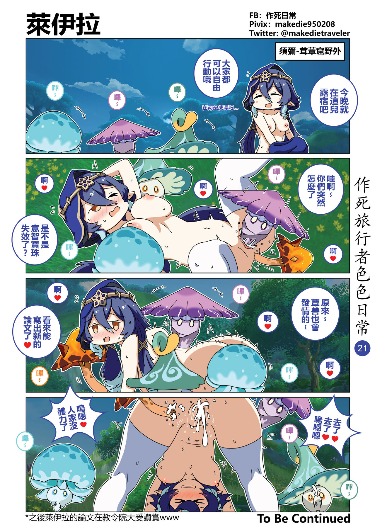 [作死日常] 作死旅行者色色日常篇 I (原神) [中国語] [無修正] [進行中] imagen número 21