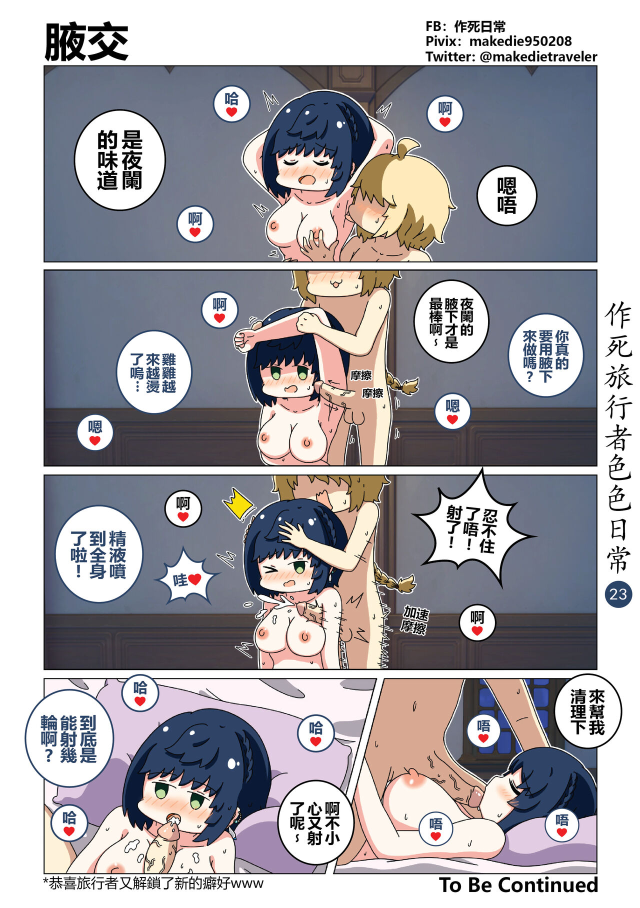 [作死日常] 作死旅行者色色日常篇 I (原神) [中国語] [無修正] [進行中] imagen número 23