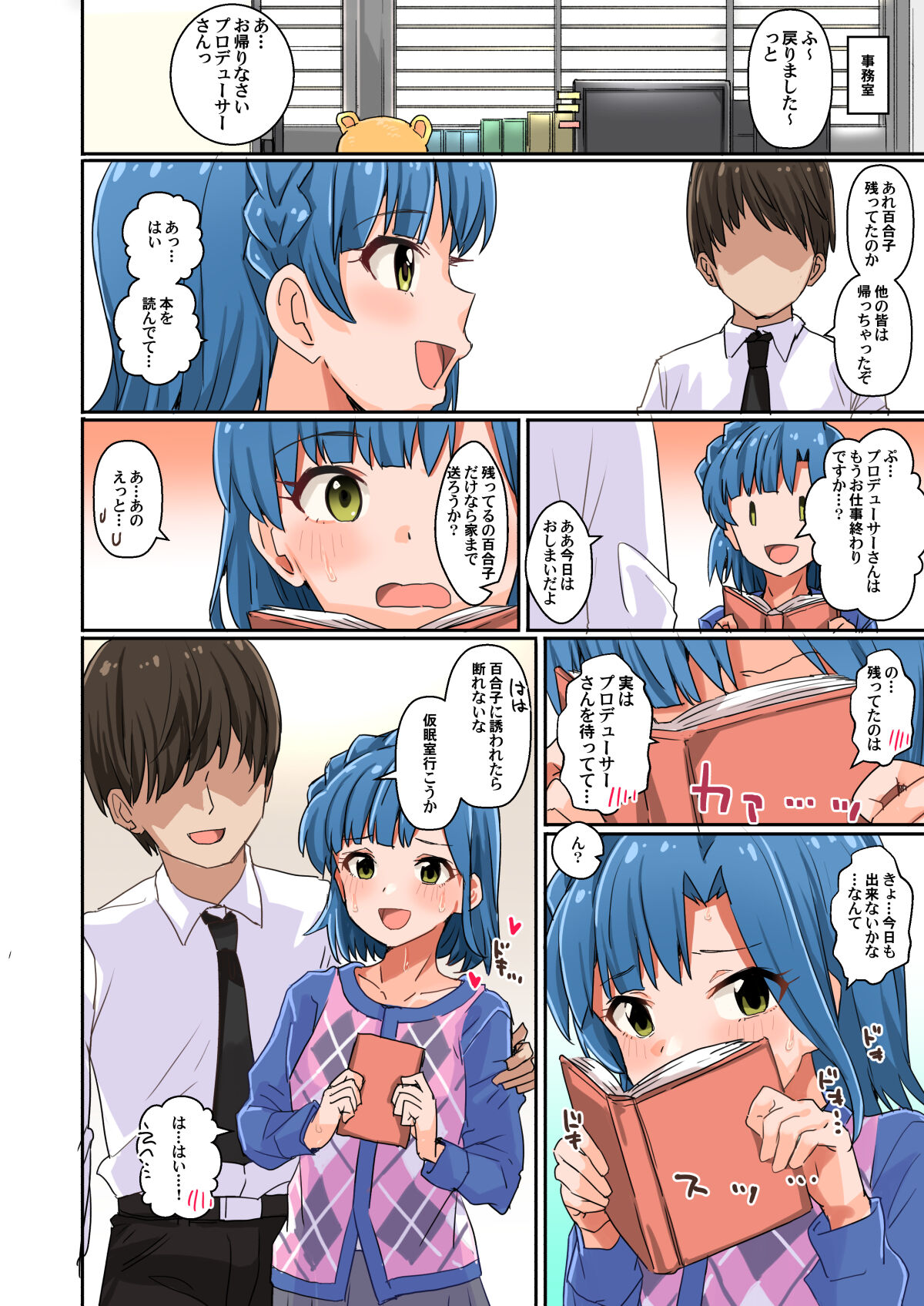 [Haru Koubou (Harukoubou Norimaki)] Mi〇ero 06 (THE IDOLM@STER MILLION LIVE!) [Digital] numero di immagine  45