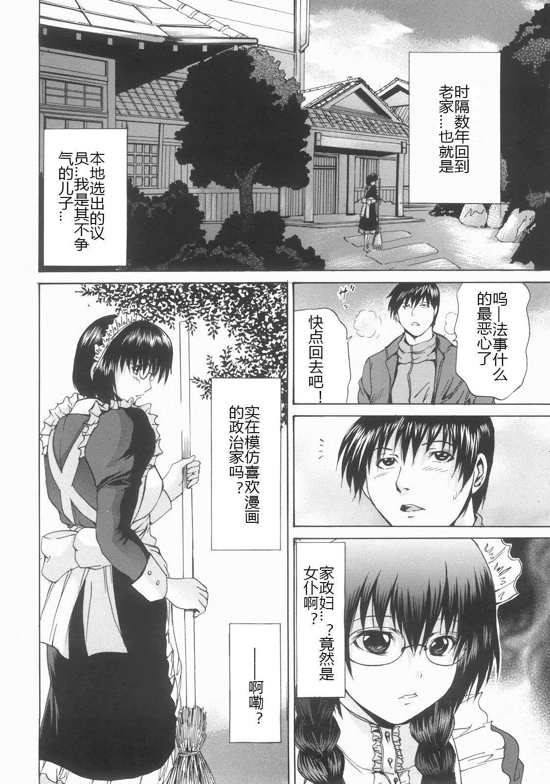 [Yagami Kenkirou] Shokukan (Chinese) image number 43