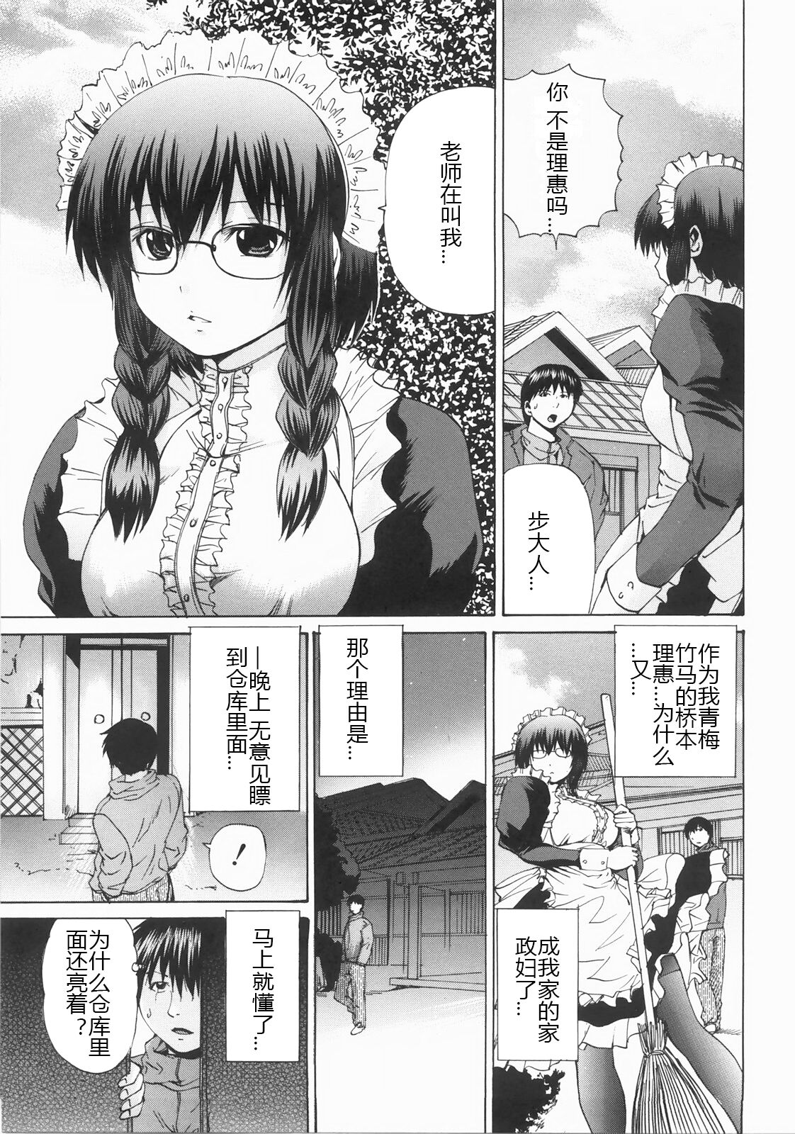 [Yagami Kenkirou] Shokukan (Chinese) image number 44