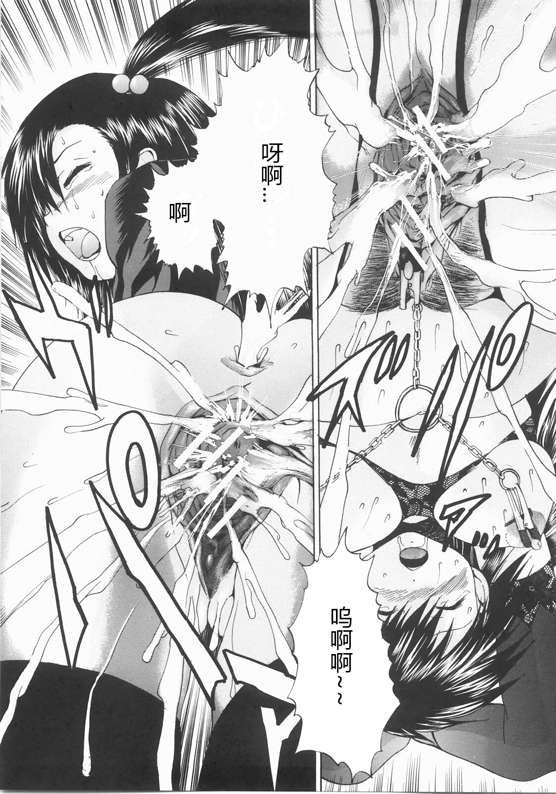 [Yagami Kenkirou] Shokukan (Chinese) image number 80