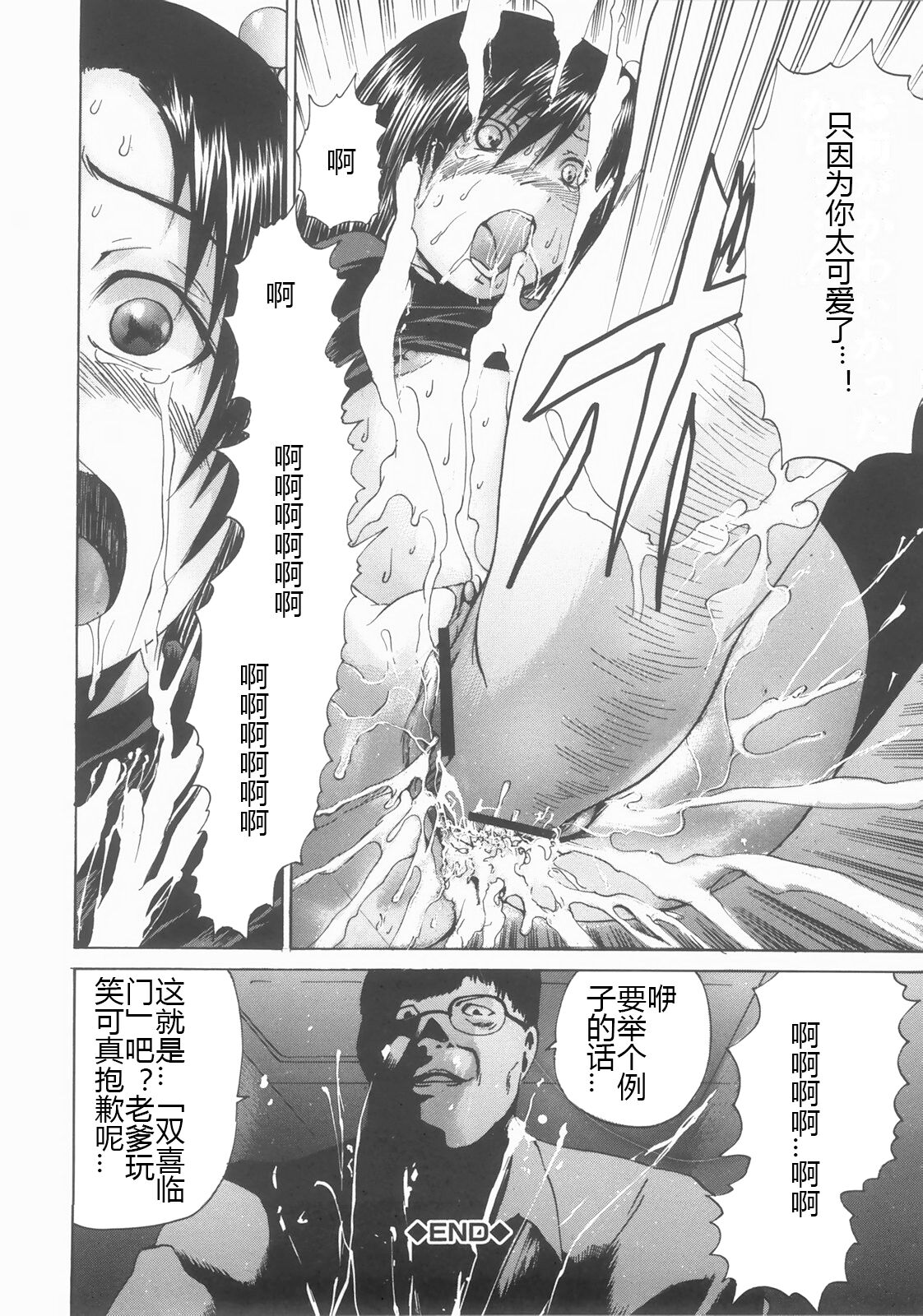 [Yagami Kenkirou] Shokukan (Chinese) image number 83