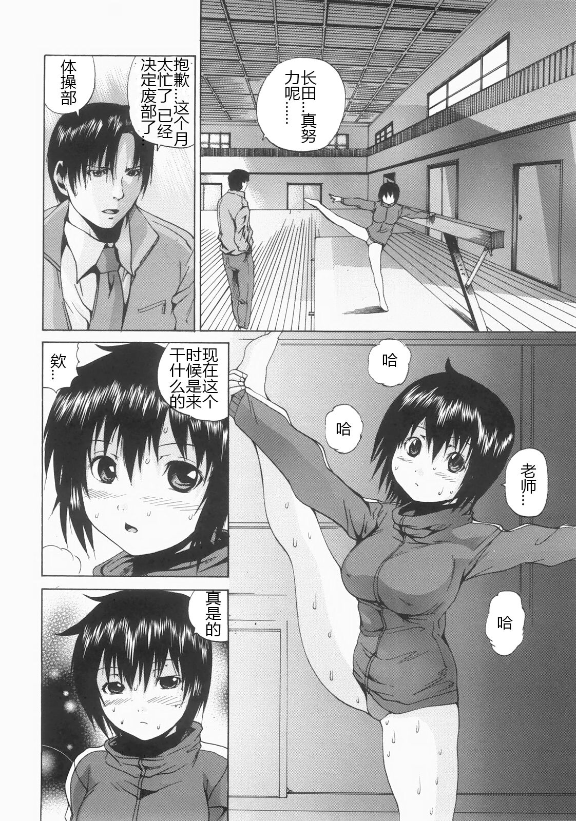 [Yagami Kenkirou] Shokukan (Chinese) image number 85