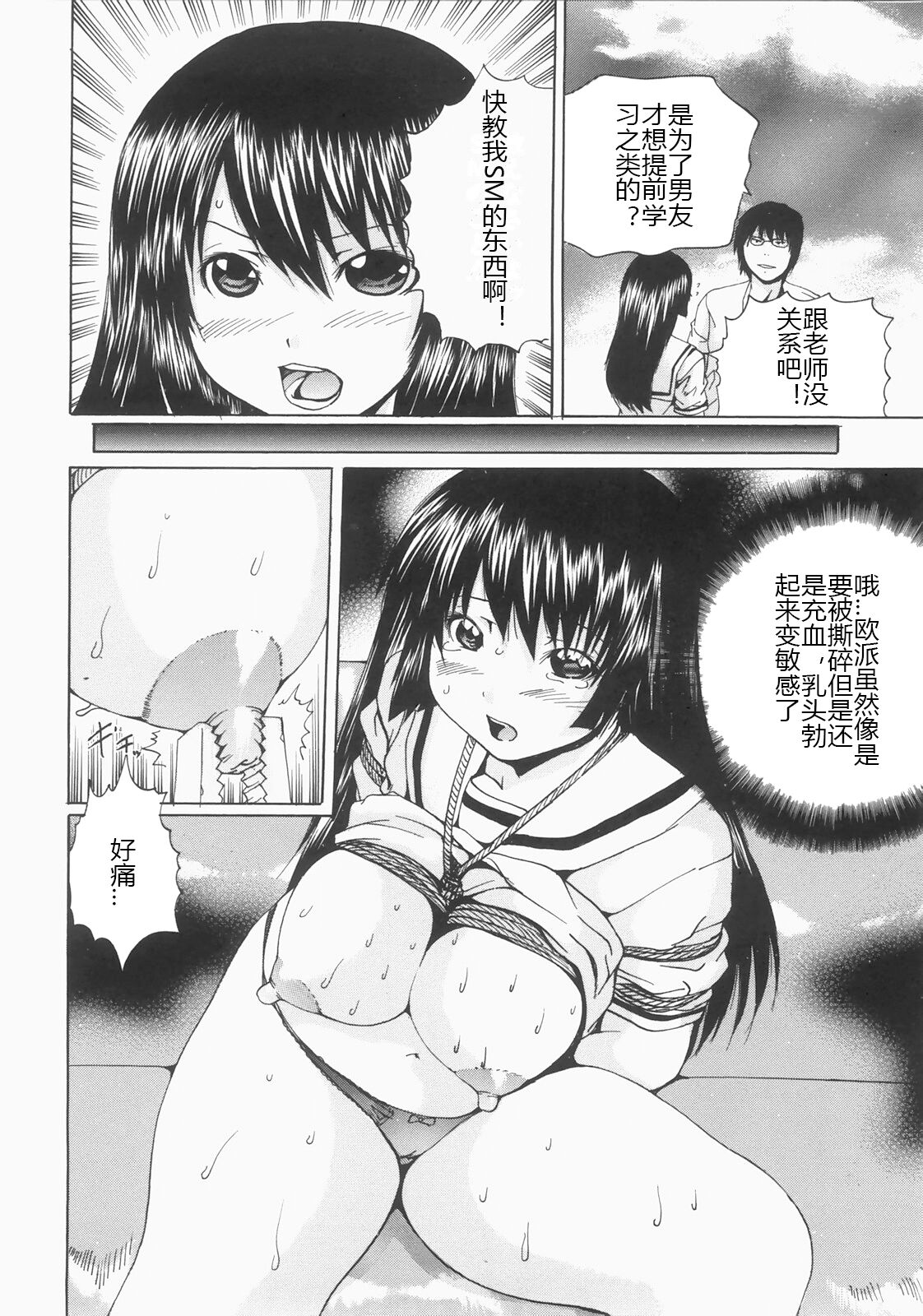 [Yagami Kenkirou] Shokukan (Chinese) image number 103