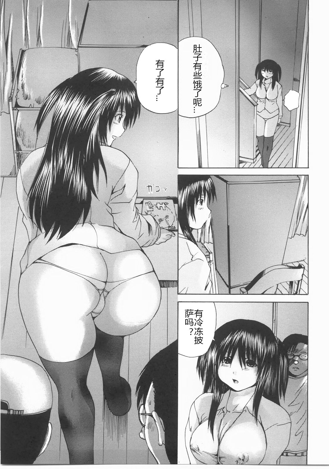 [Yagami Kenkirou] Shokukan (Chinese) image number 140