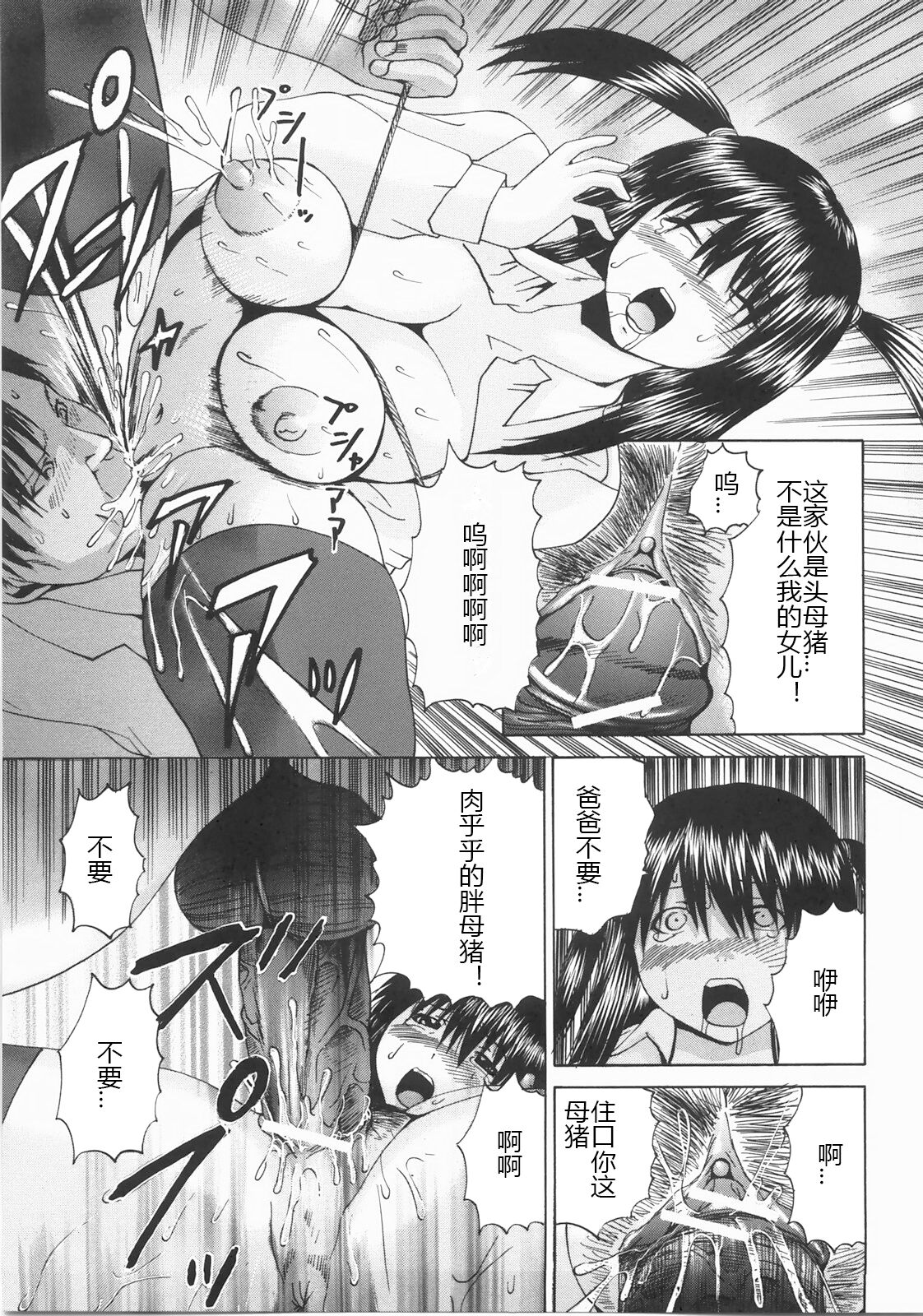 [Yagami Kenkirou] Shokukan (Chinese) image number 148