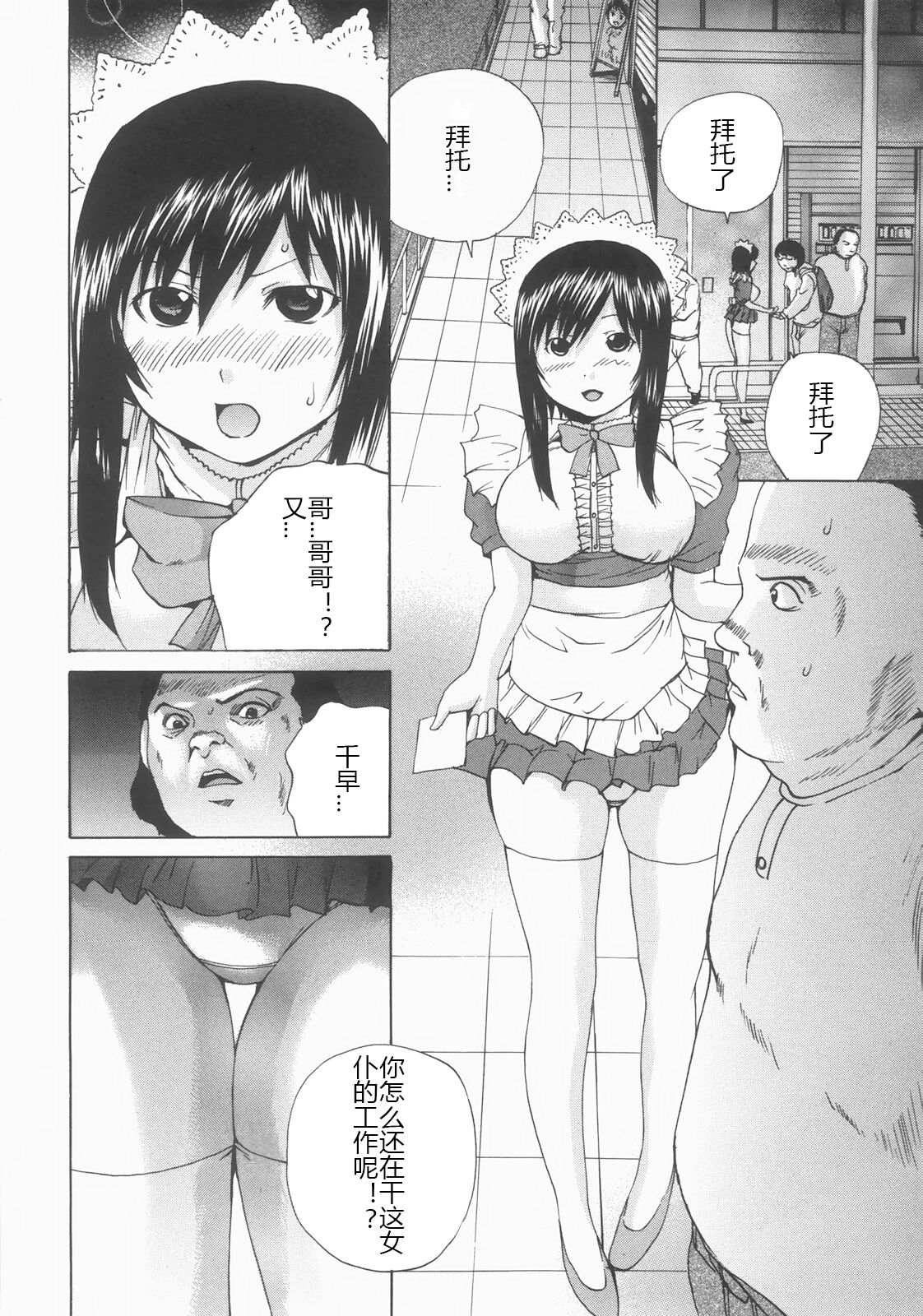 [Yagami Kenkirou] Shokukan (Chinese) image number 171