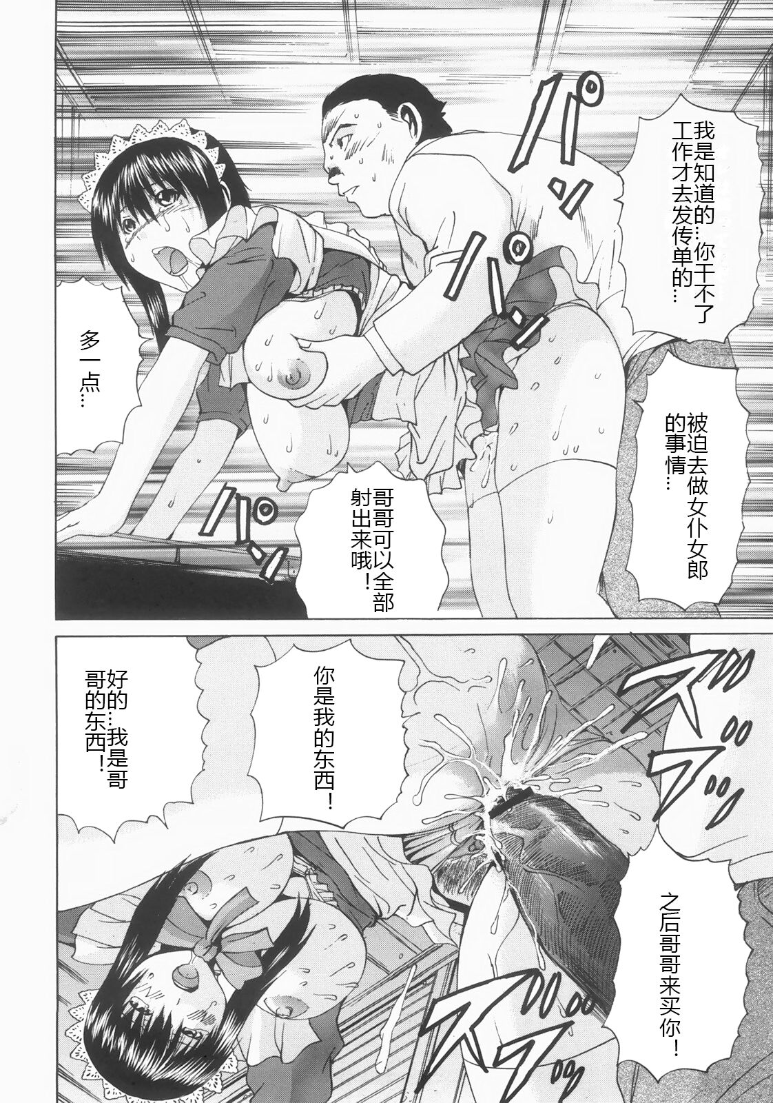 [Yagami Kenkirou] Shokukan (Chinese) image number 187