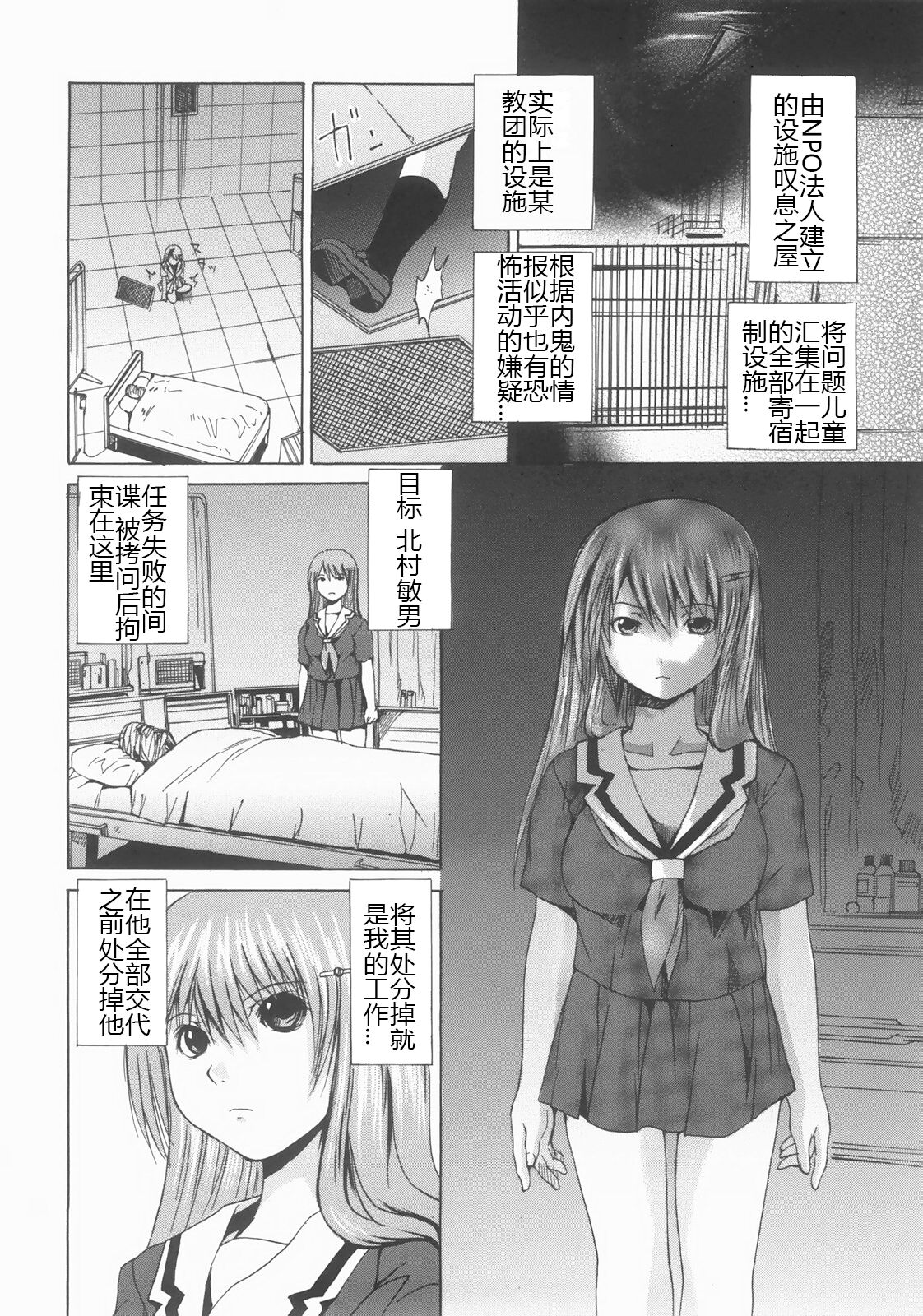 [Yagami Kenkirou] Shokukan (Chinese) image number 207