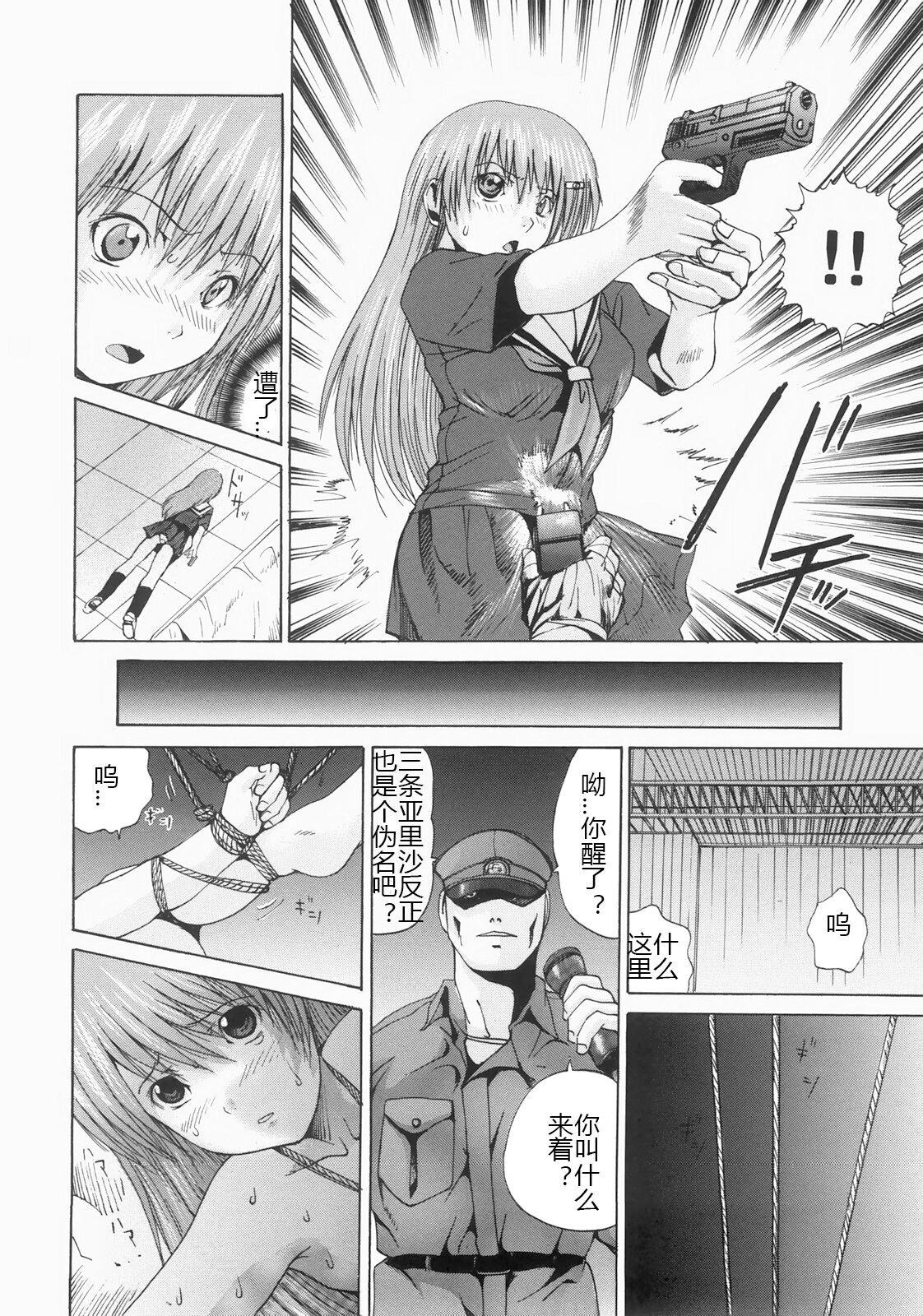 [Yagami Kenkirou] Shokukan (Chinese) image number 209