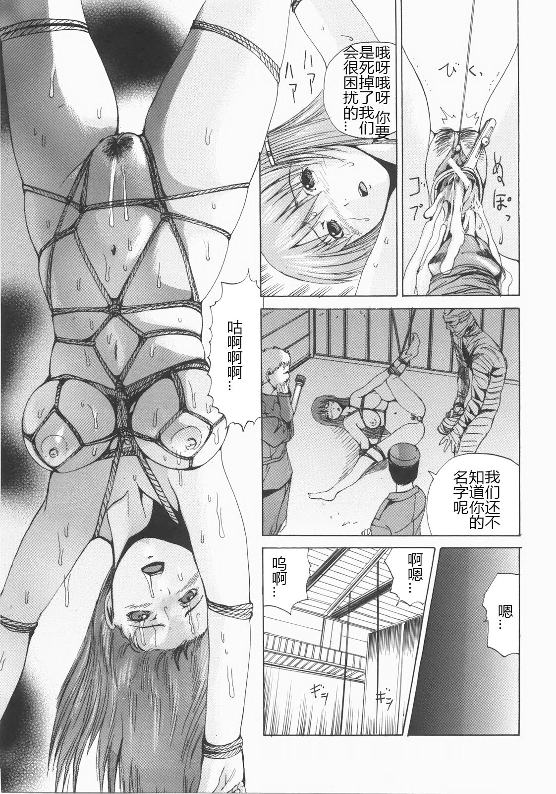 [Yagami Kenkirou] Shokukan (Chinese) image number 216