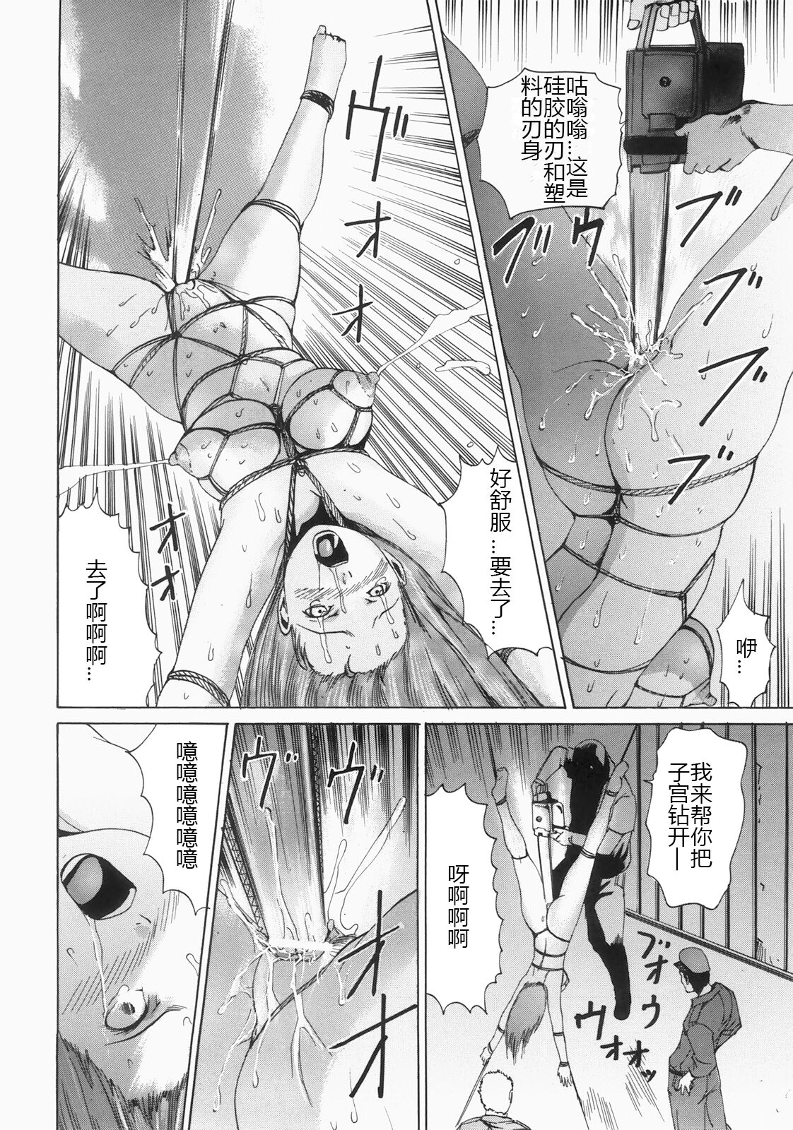 [Yagami Kenkirou] Shokukan (Chinese) image number 219