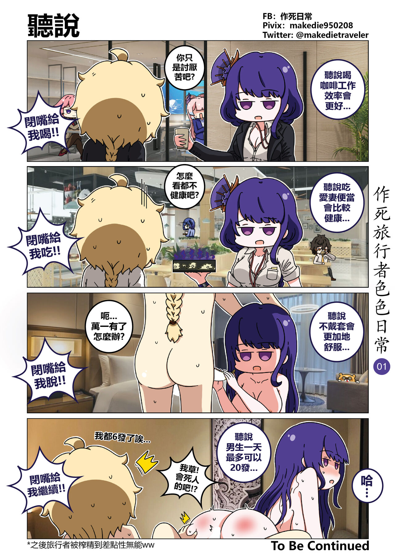 [作死日常] 作死旅行者色色日常篇 (原神) [中国語] [進行中] Bildnummer 2