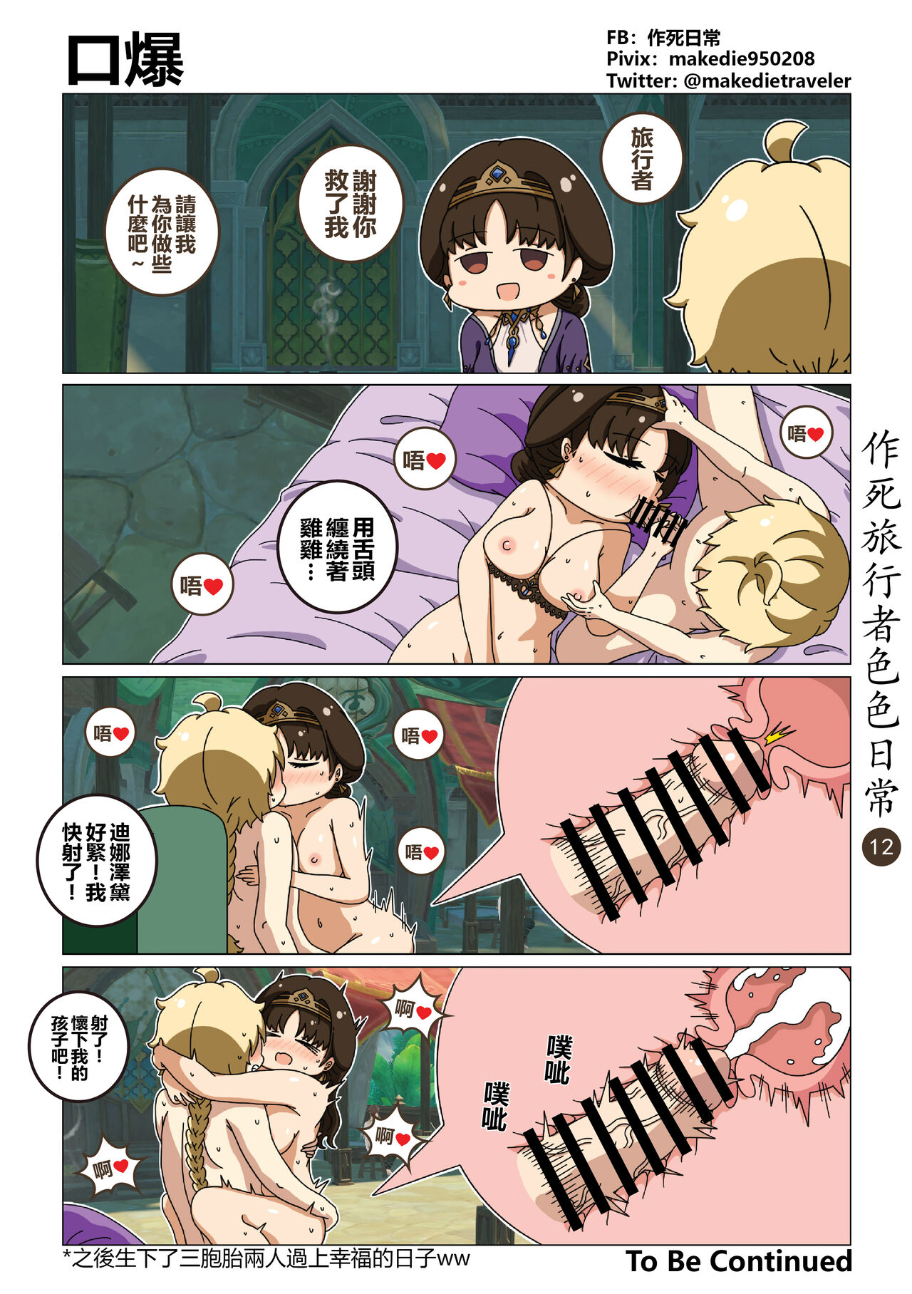 [作死日常] 作死旅行者色色日常篇 (原神) [中国語] [進行中] Bildnummer 13