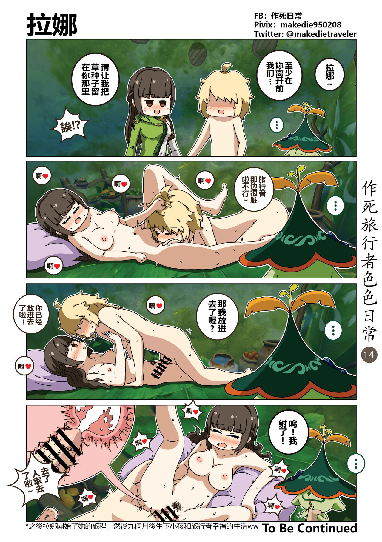 [作死日常] 作死旅行者色色日常篇 (原神) [中国語] [進行中] Bildnummer 15