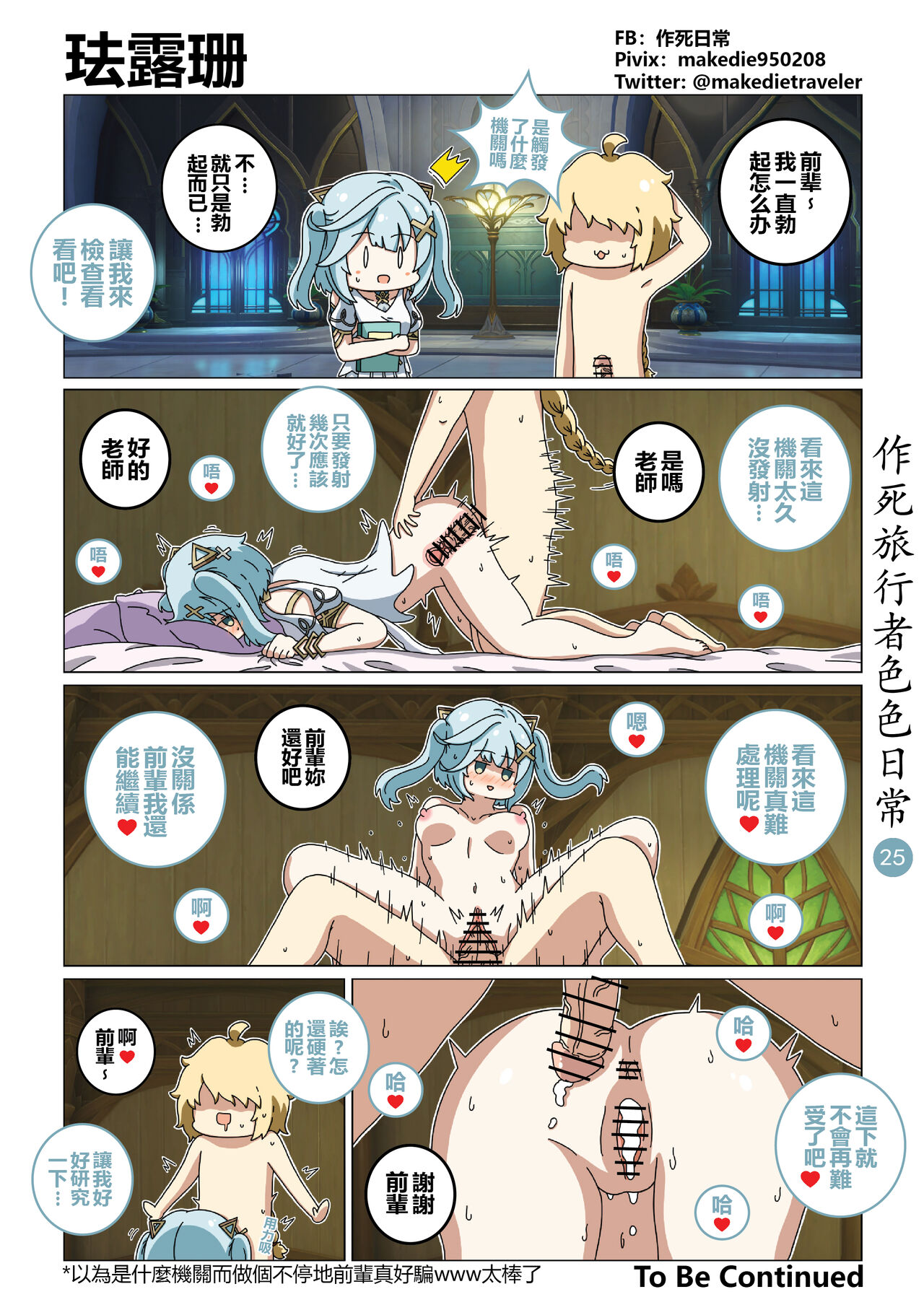 [作死日常] 作死旅行者色色日常篇 (原神) [中国語] [進行中] Bildnummer 27